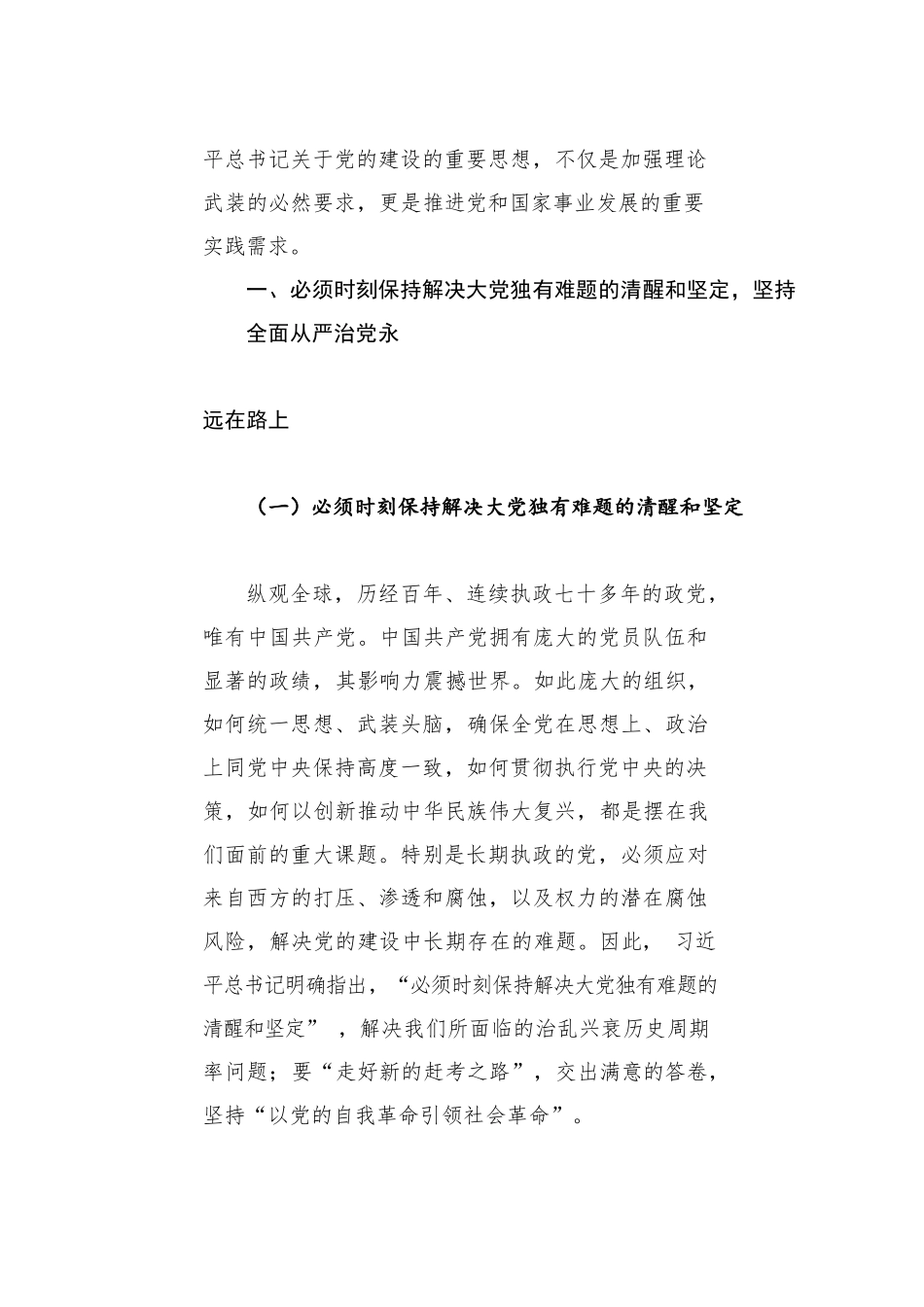 治党赶考路从严再出发（20250523）_第2页