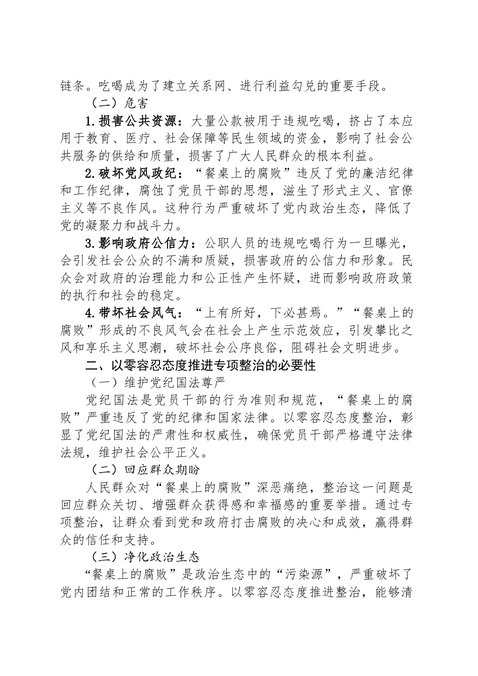 研讨发言：向“餐桌上的腐败”宣战，以零容忍态度推进专项整治_第2页