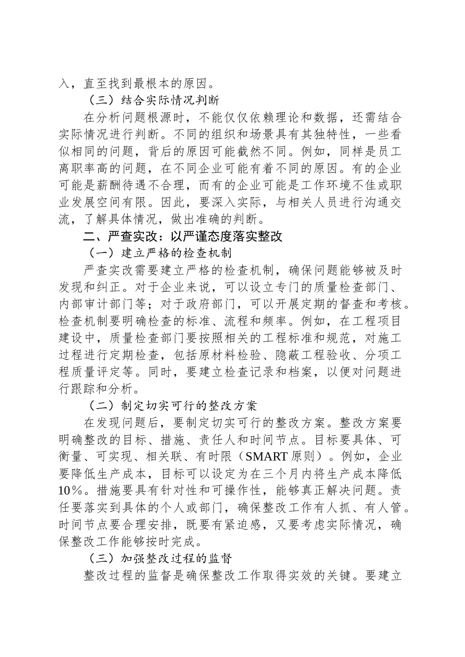 研讨发言：深挖根源严查实改，综合施策提质增效_第2页