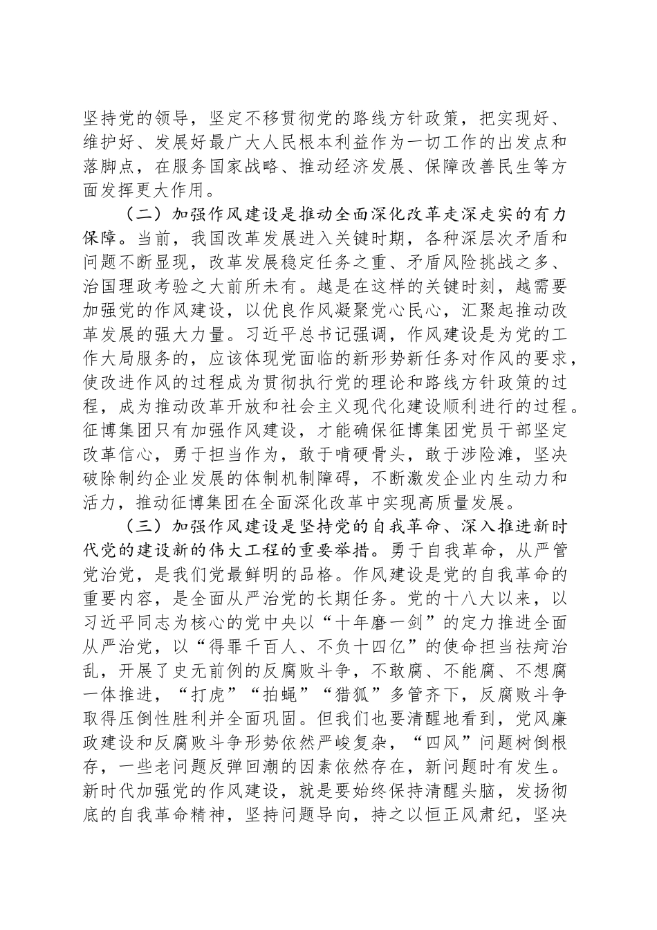 深入贯彻作风建设精神推动征博集团高质量发展_第2页