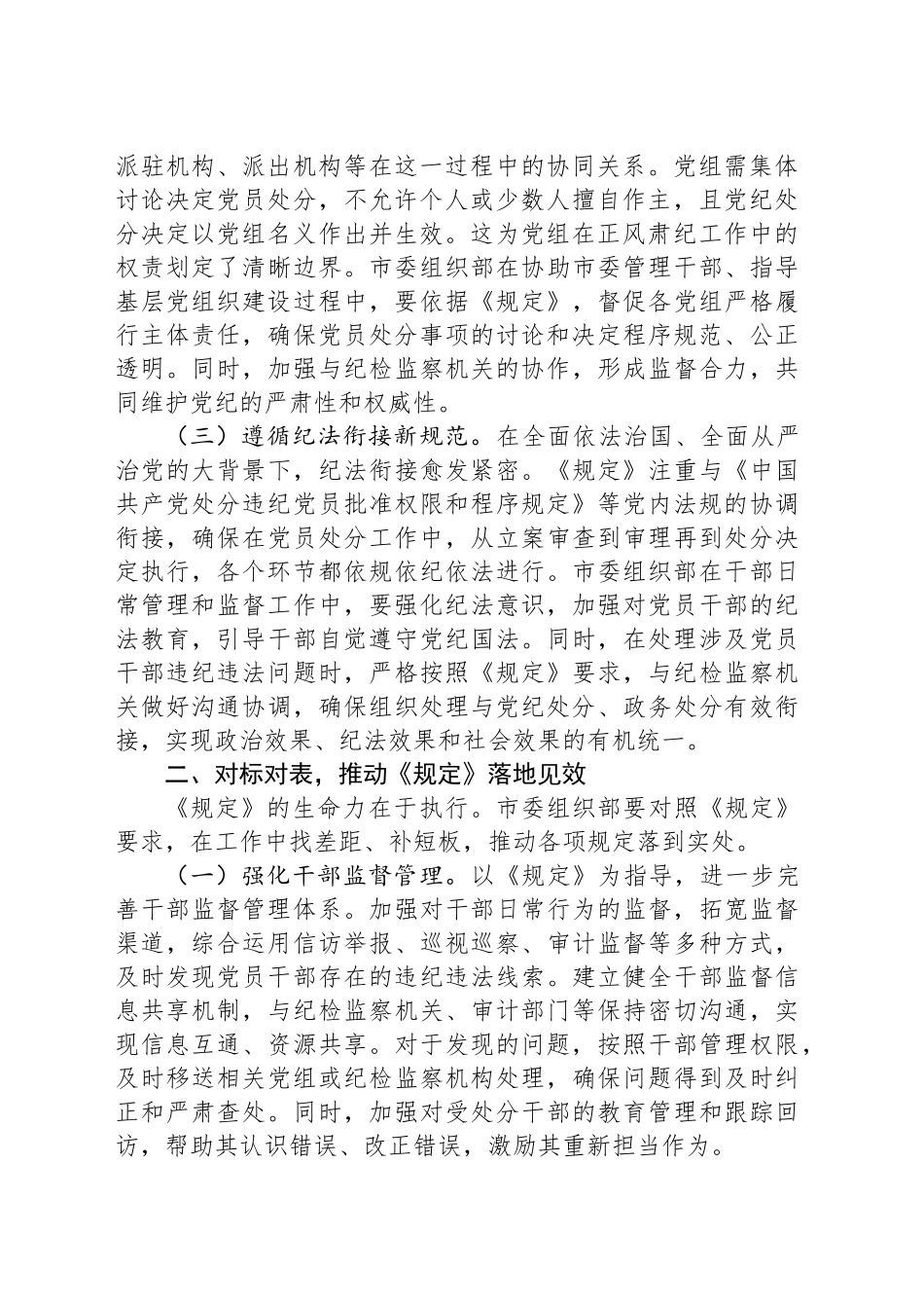 研讨发言：学深悟透程序规定，夯实正风肃纪根基_第2页