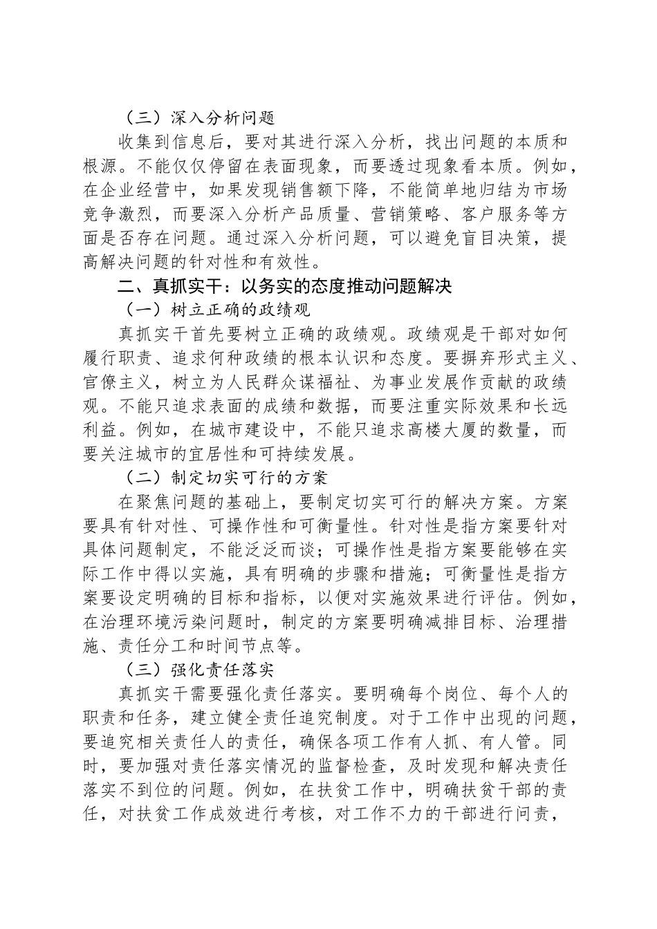 研讨发言：聚焦问题真抓实干，攻坚突破务求实效_第2页