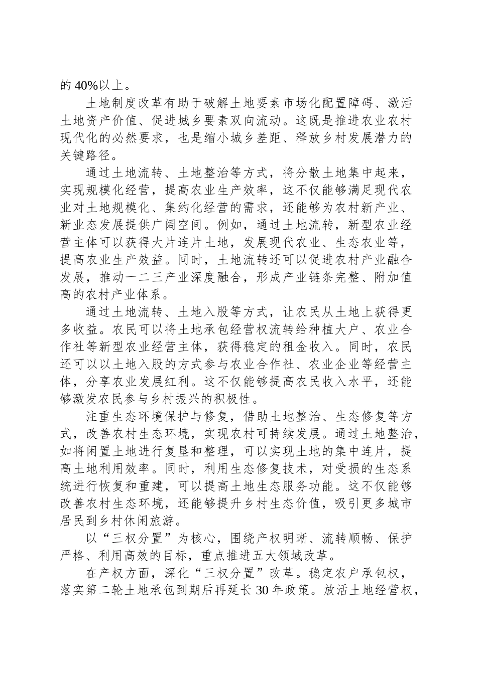 深化土地制度改革推进乡村全面振兴_第2页