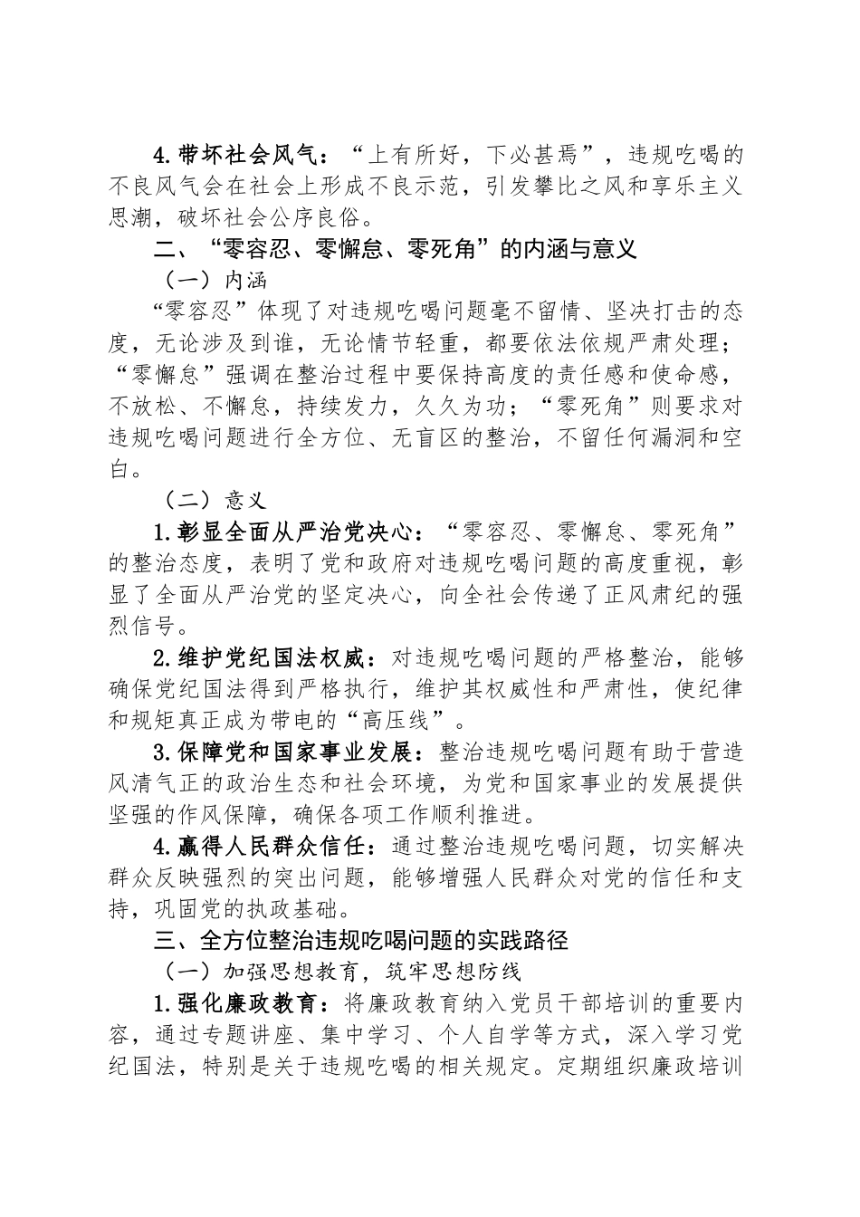 研讨发言：零容忍、零懈怠、零死角，全方位整治违规吃喝问题的实践路径_第2页