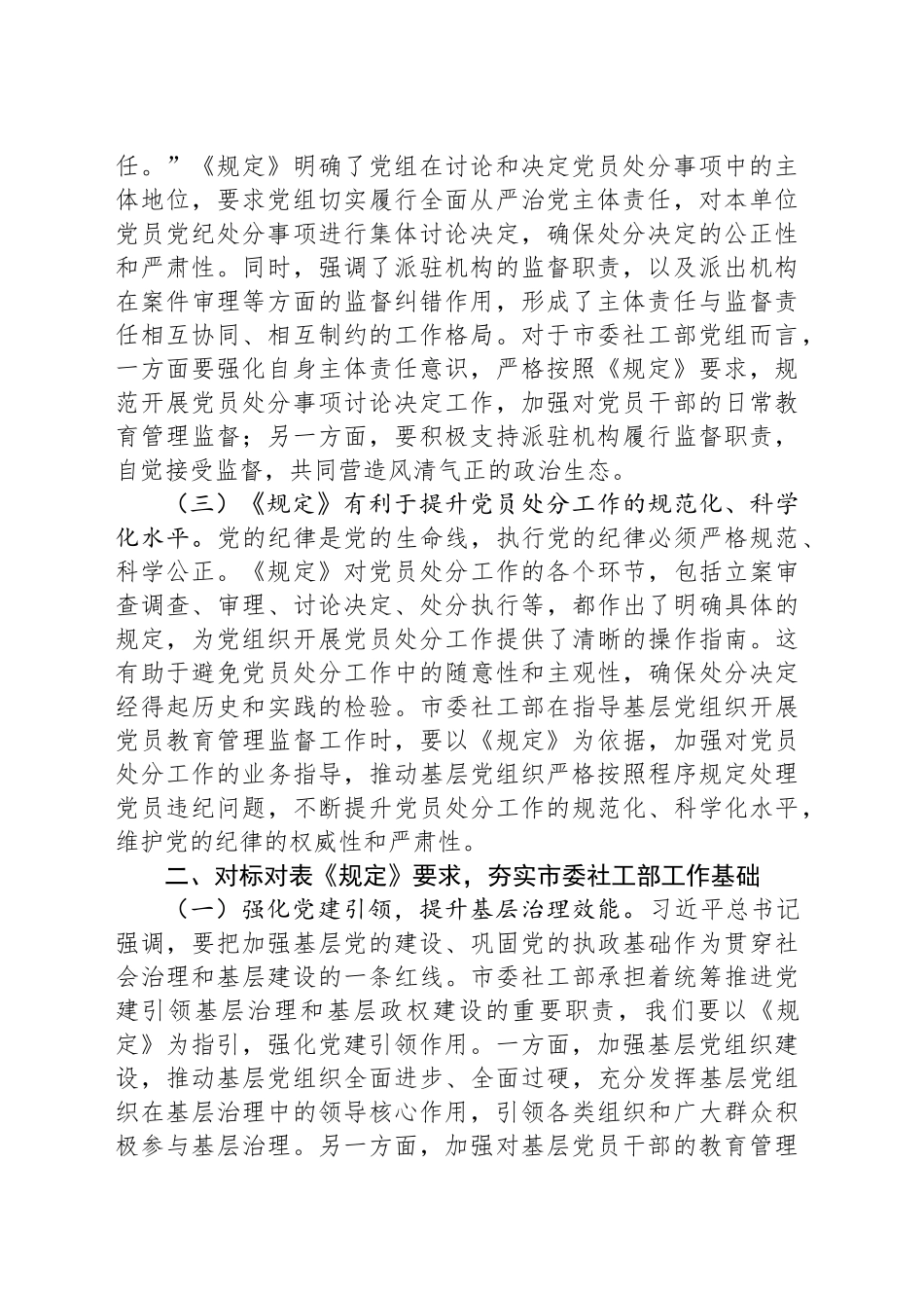研讨发言：学规定强纪律，推进市委社工部工作高质量发展_第2页