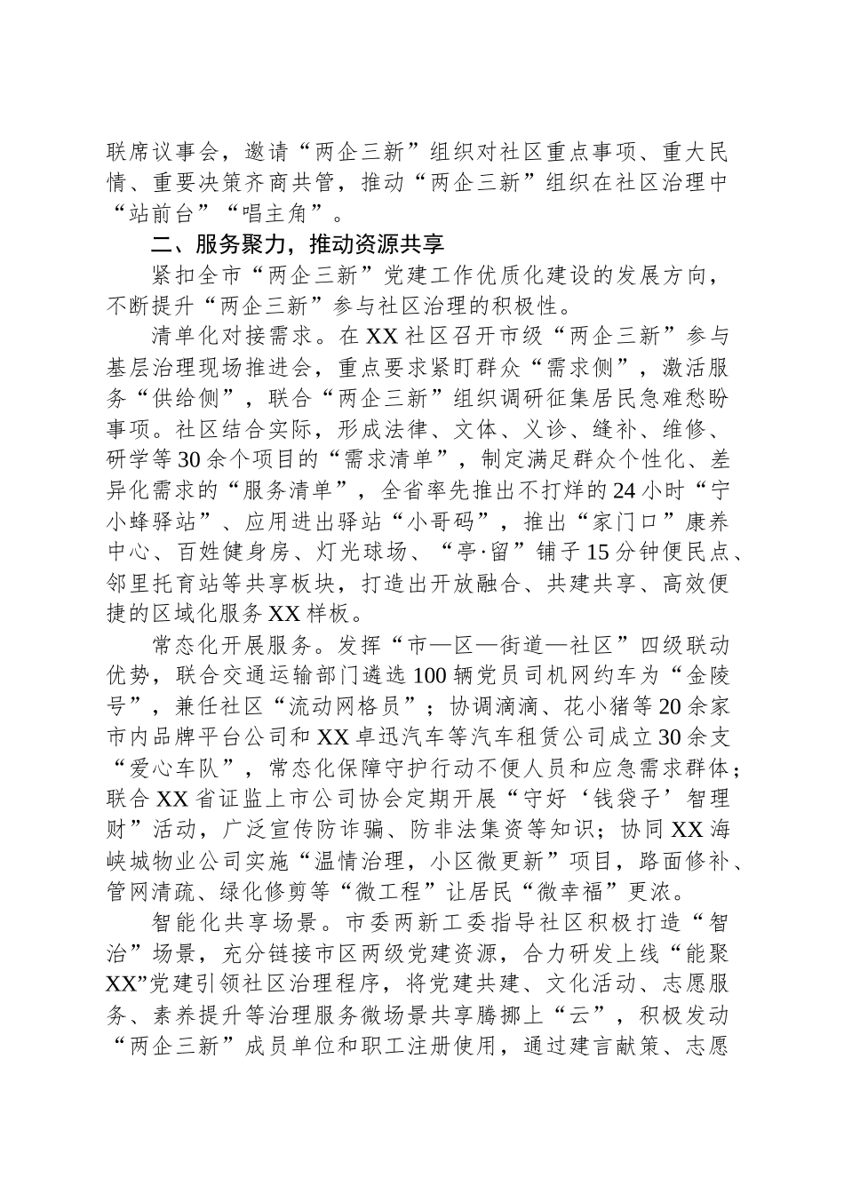 社区基层治理现代化建设推进会上的发言_第2页