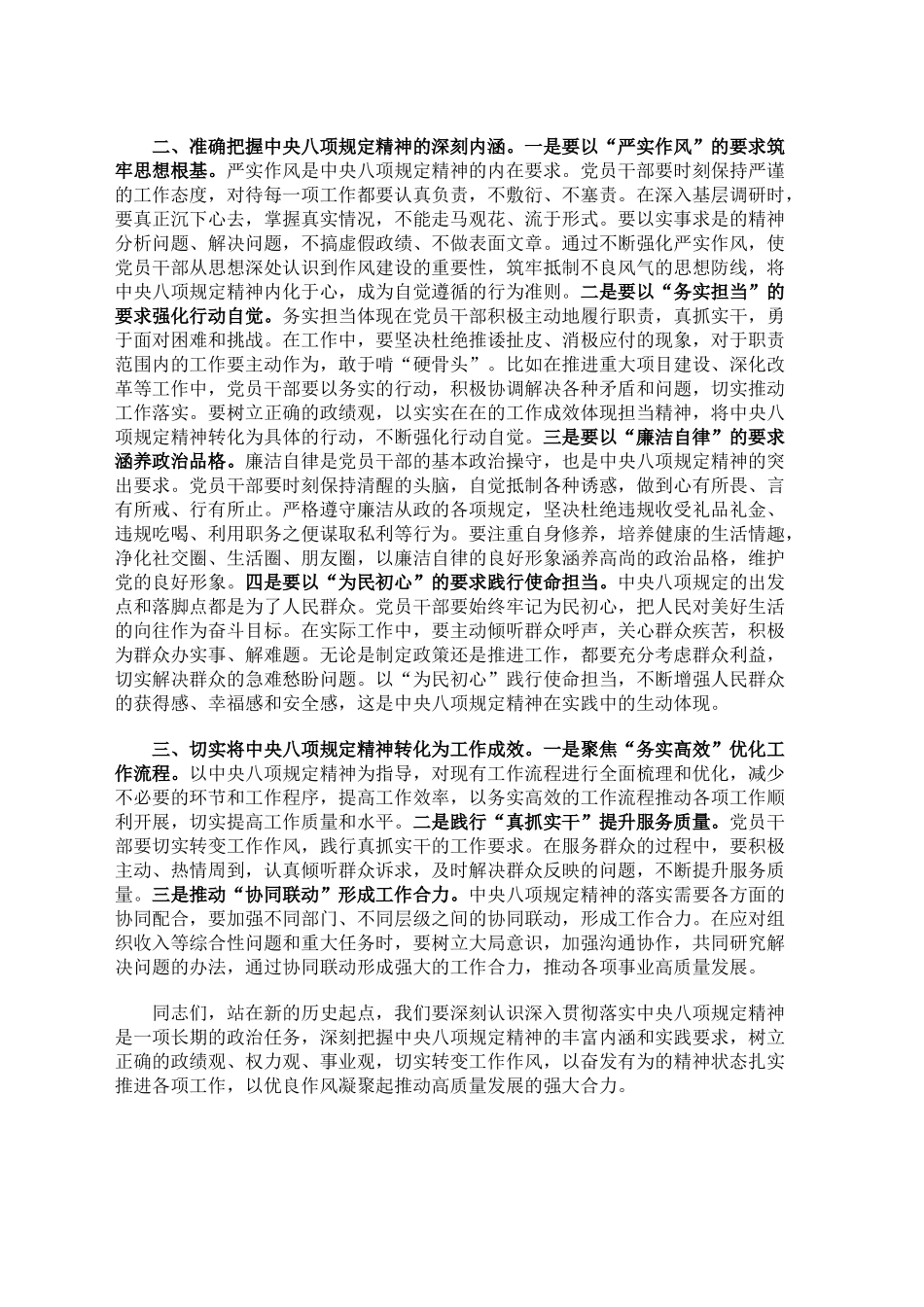 深学细悟砺初心，严抓严管固堤坝专题党课_第2页