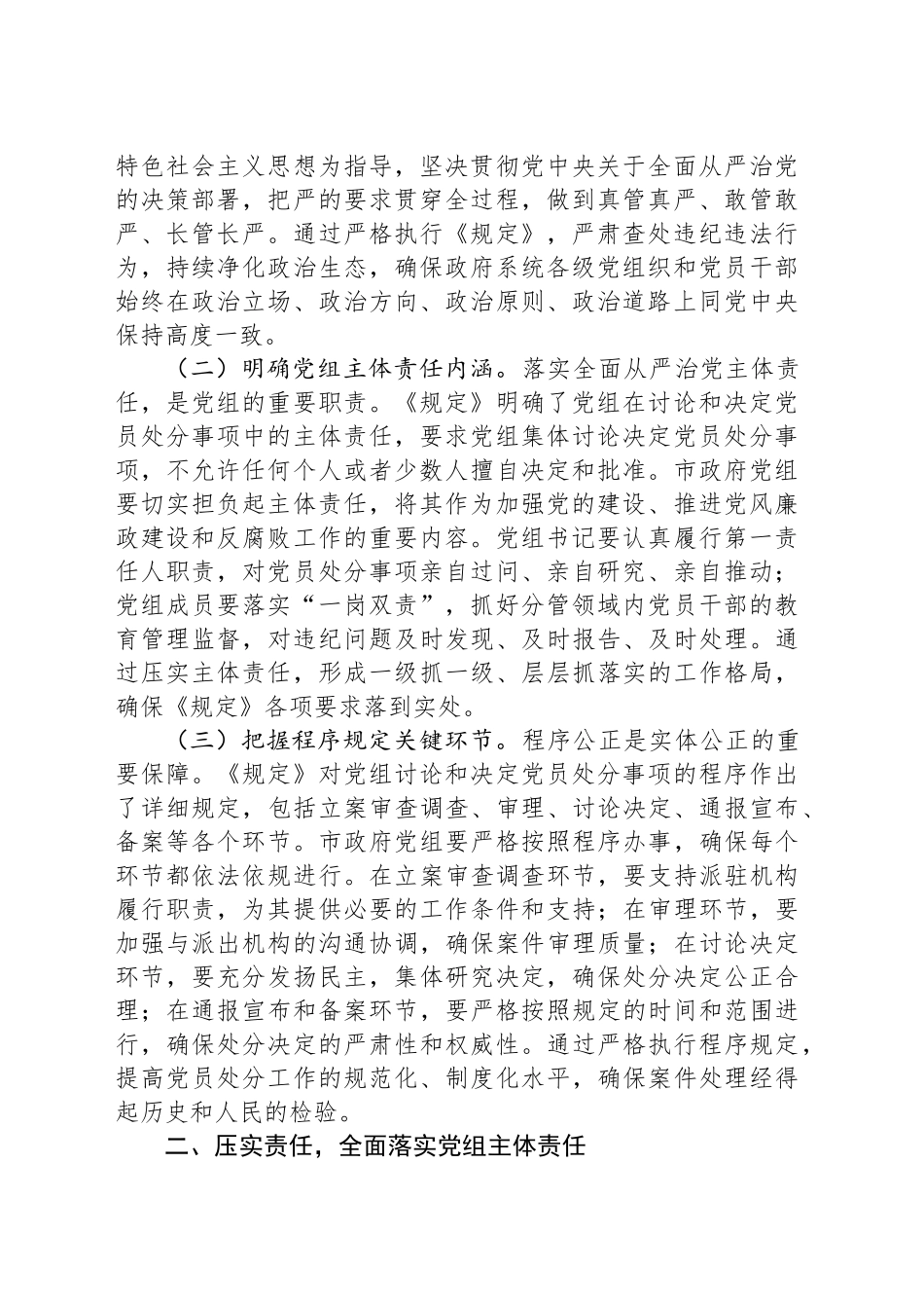研讨发言：强化党组党纪处分职能，筑牢廉政防线_第2页