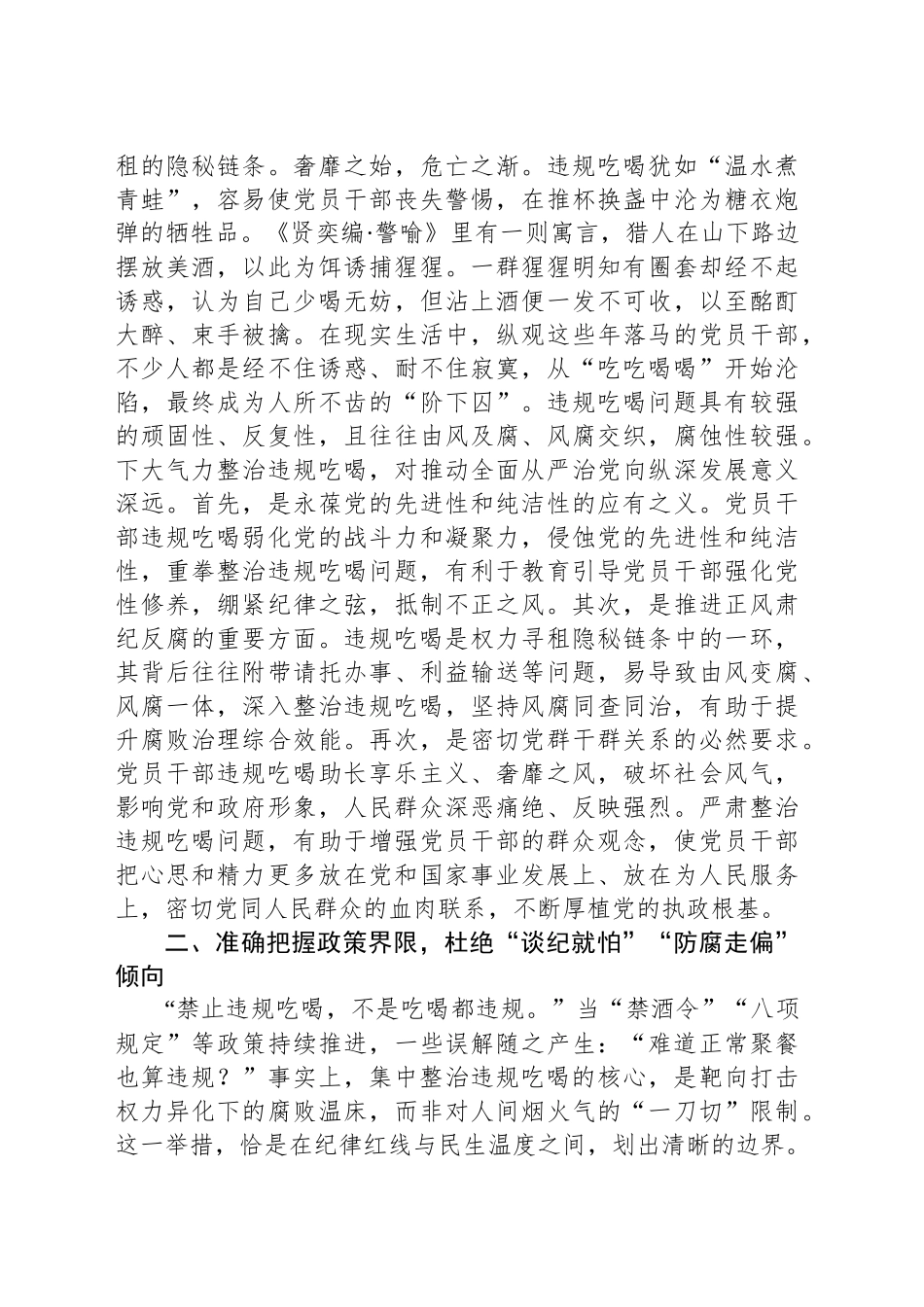 科级领导干部集中整治违规吃喝问题专题学习研讨发言提纲_第2页