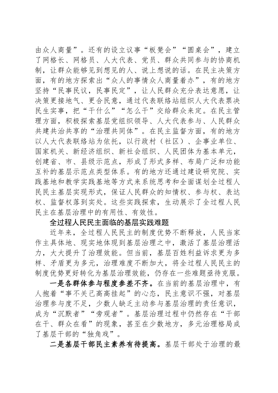 理论发言：把全过程人民民主的制度优势更好转化为基层治理效能_第2页