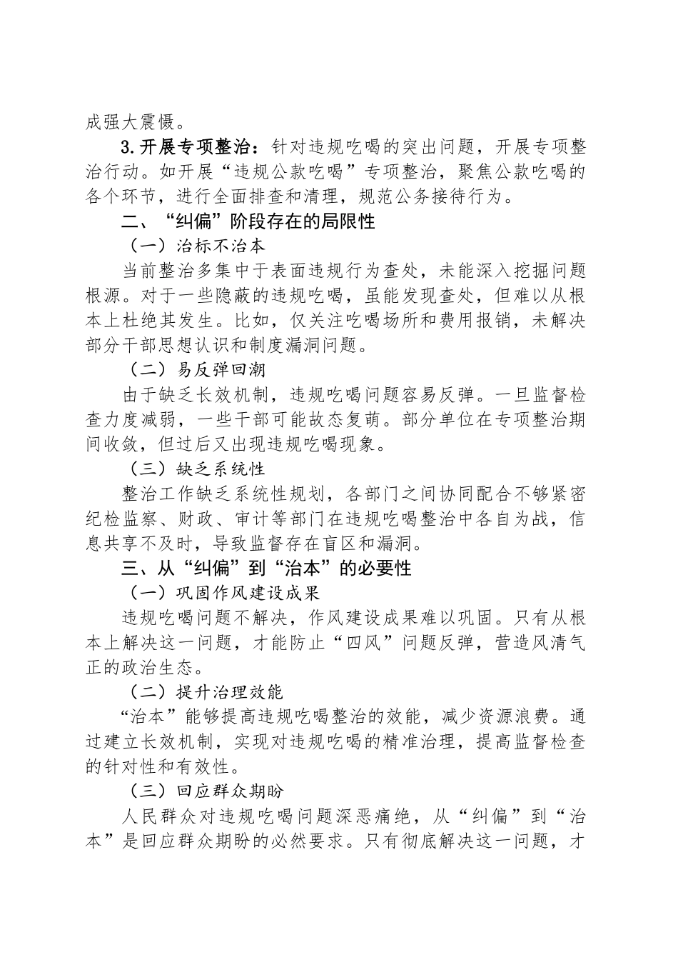 研讨发言：当下“治”与长久“立”，违规吃喝整治从“纠偏”到“治本”的实践_第2页