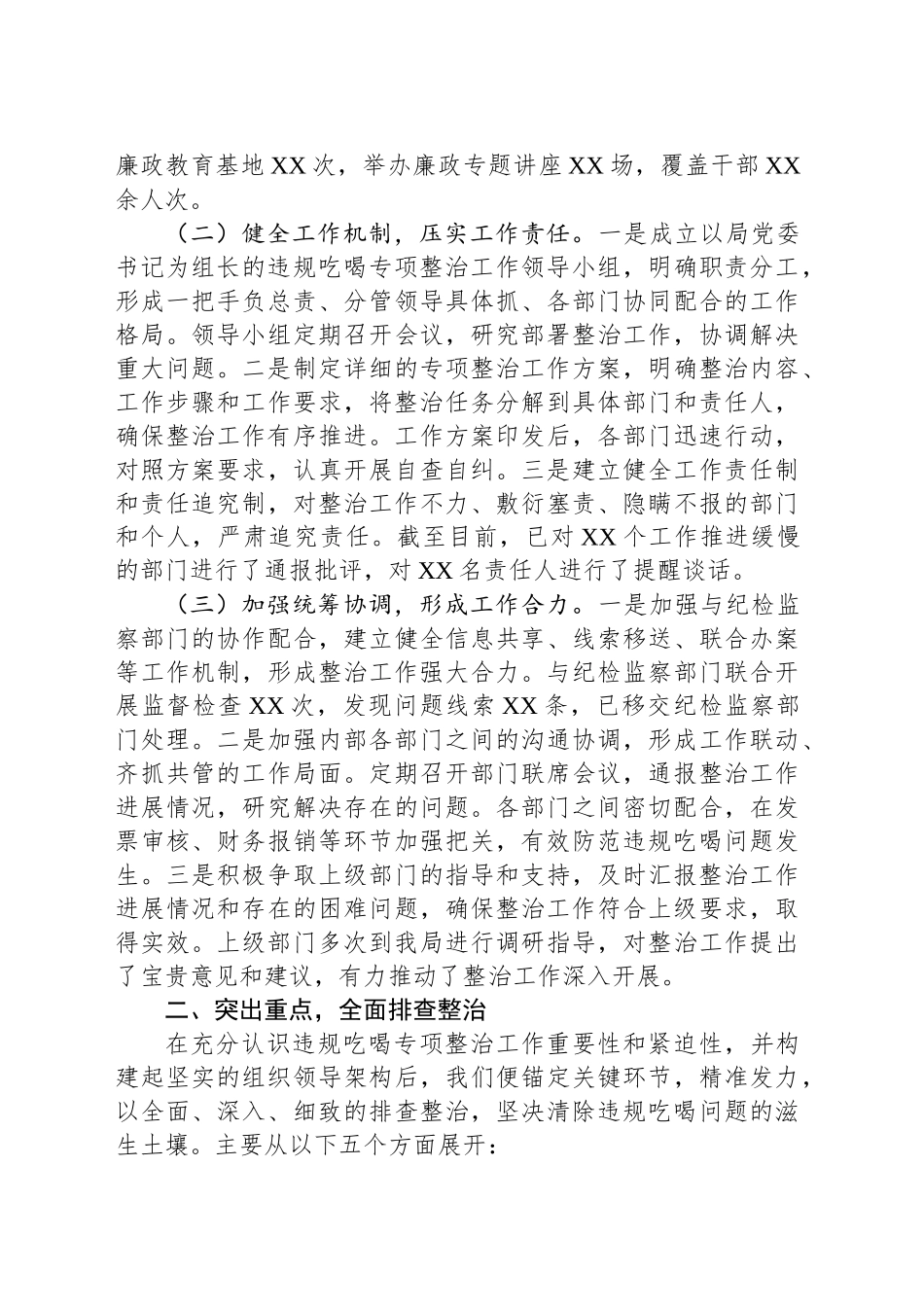 税务局在全市违规吃喝专项整治工作专题推进会上的汇报发言_第2页