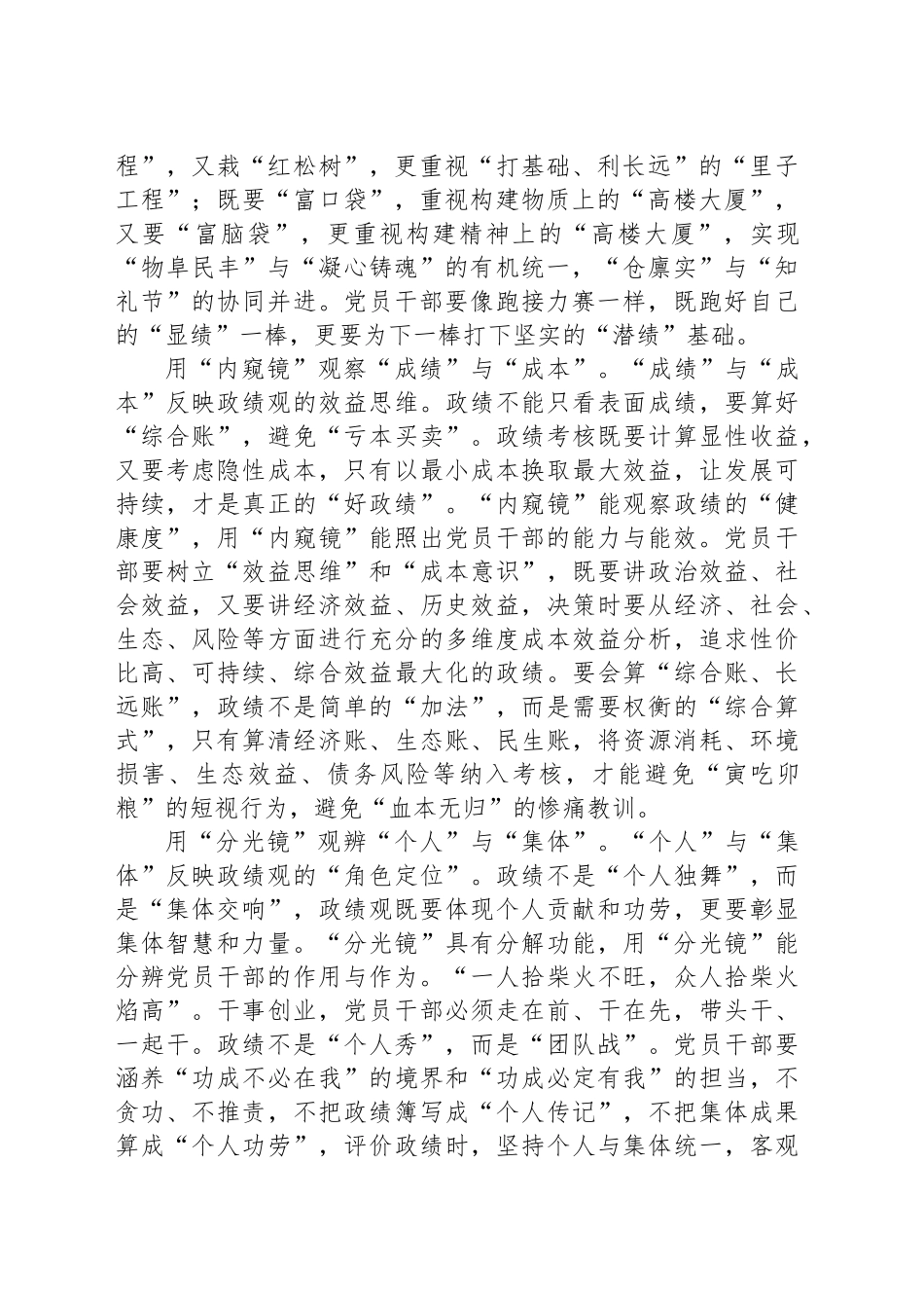用六面“镜子”照出政绩观的“样子”_第2页