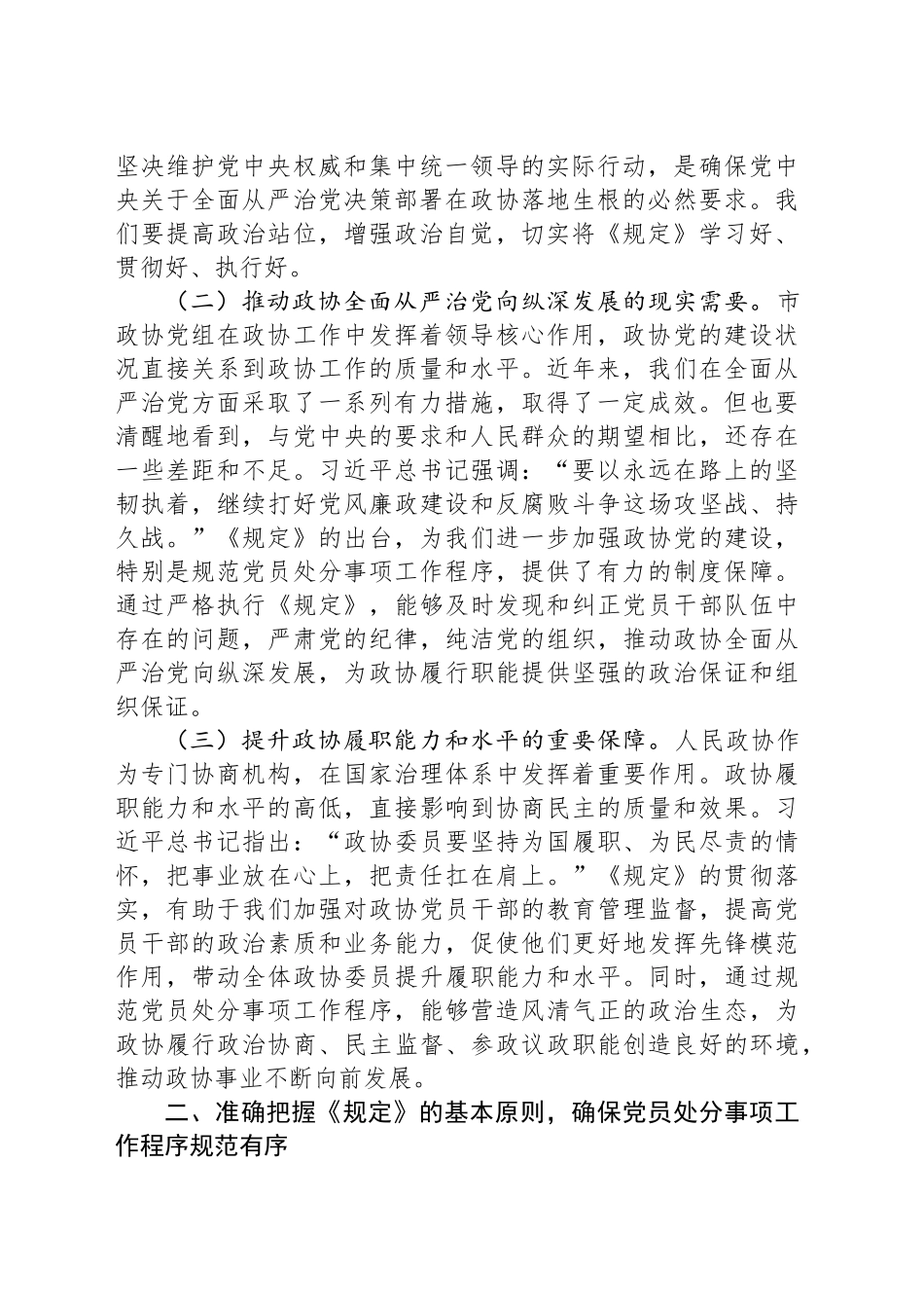 研讨发言：深入贯彻程序规定，推进政协全面从严治党_第2页