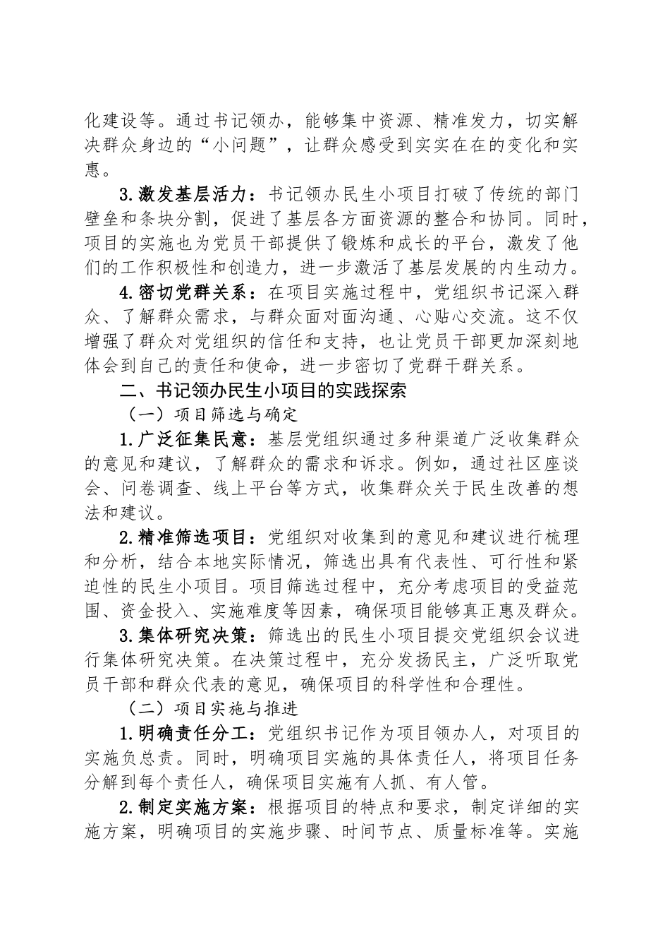 经验材料：书记领办民生小项目，党建激活基层新动能_第2页