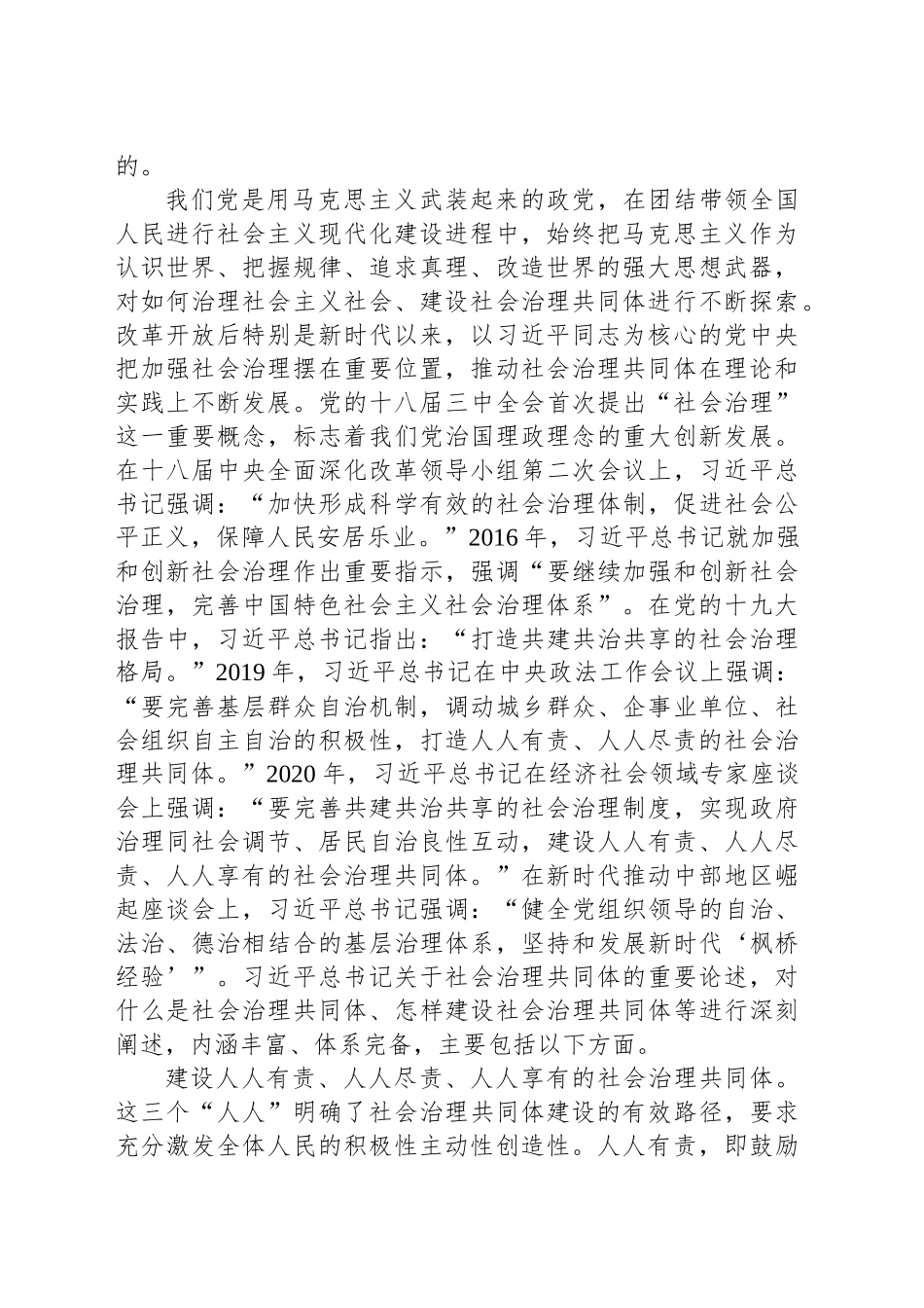 社会治理共同体理念的理论内涵与原创性贡献_第2页