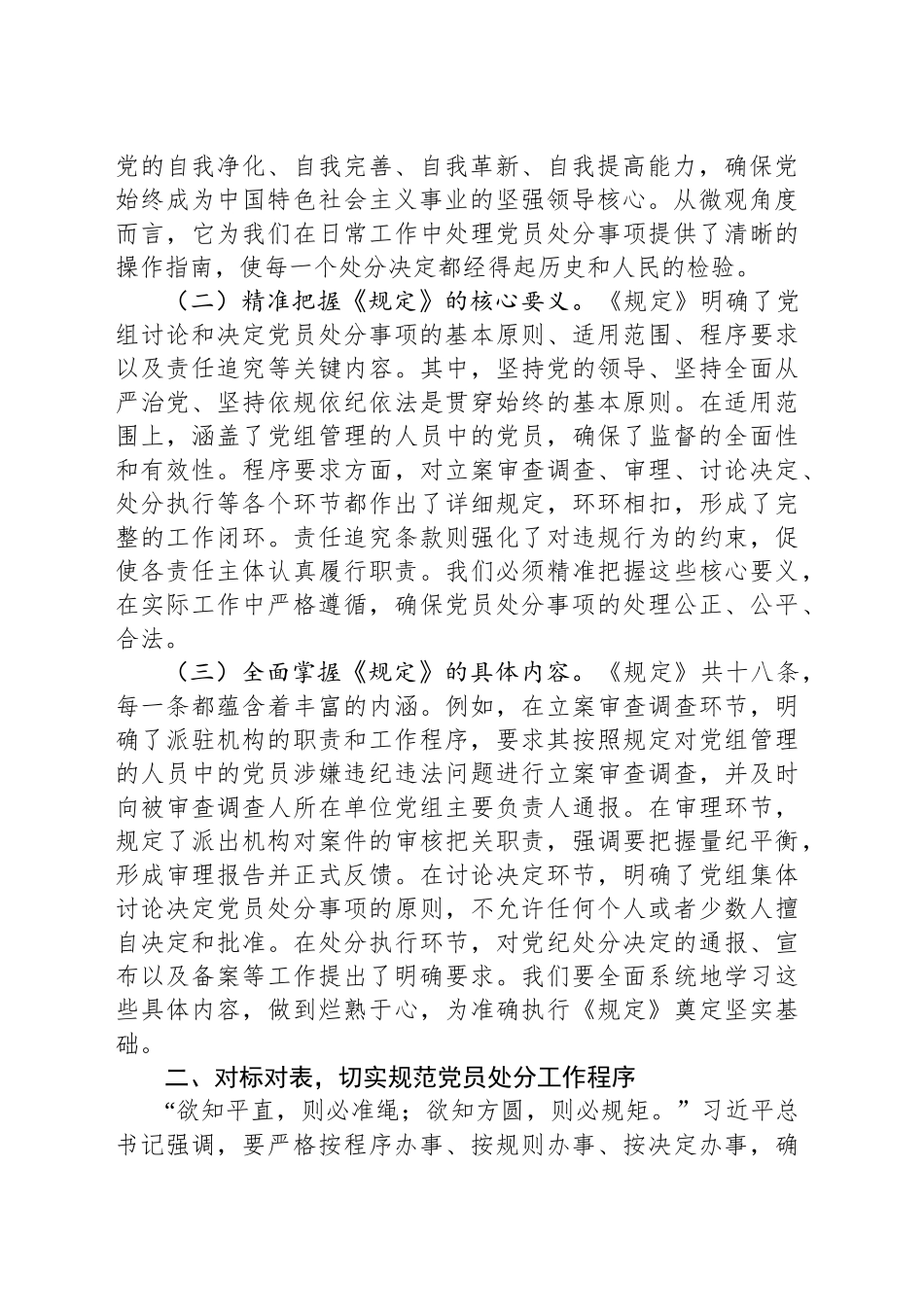 研讨发言：深学笃行《规定》，推进正风肃纪反腐工作高质量发展_第2页