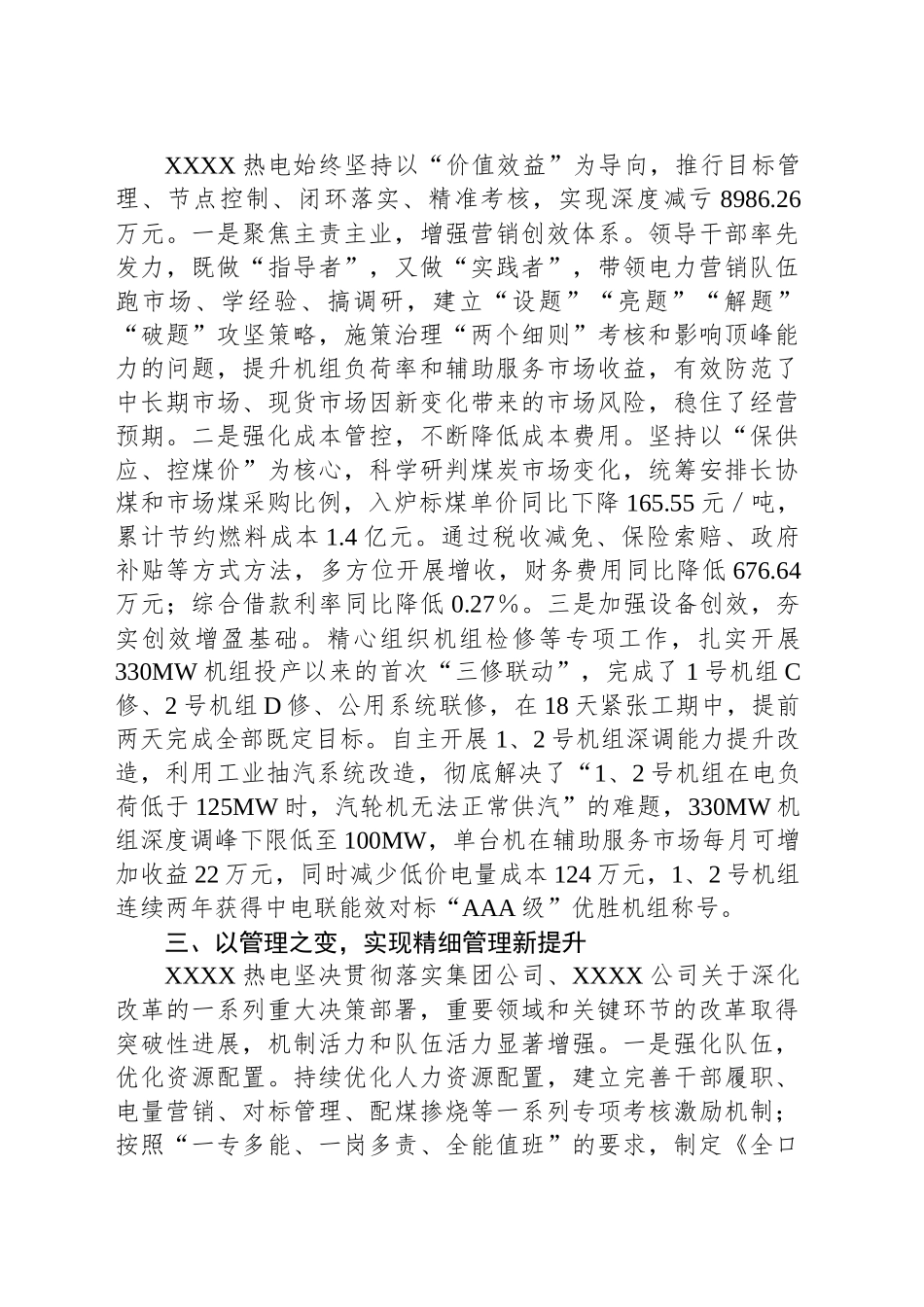 经验材料：做好“四个变革”在改革深化中实现高质量发展_第2页