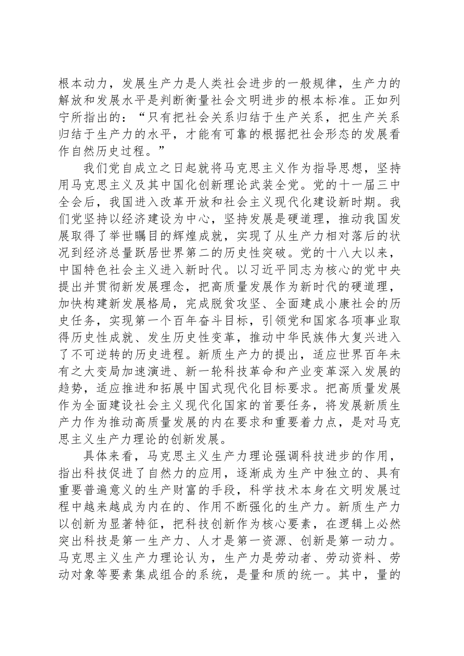 科学把握新质生产力的历史观和价值取向_第2页