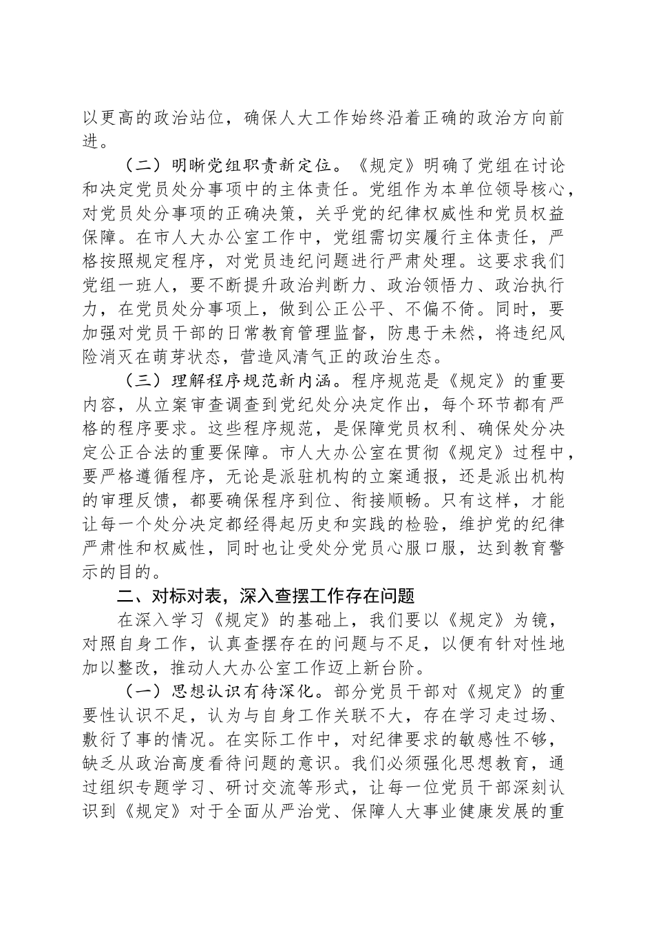 研讨发言：深学细悟程序规定，筑牢人大廉洁防线_第2页