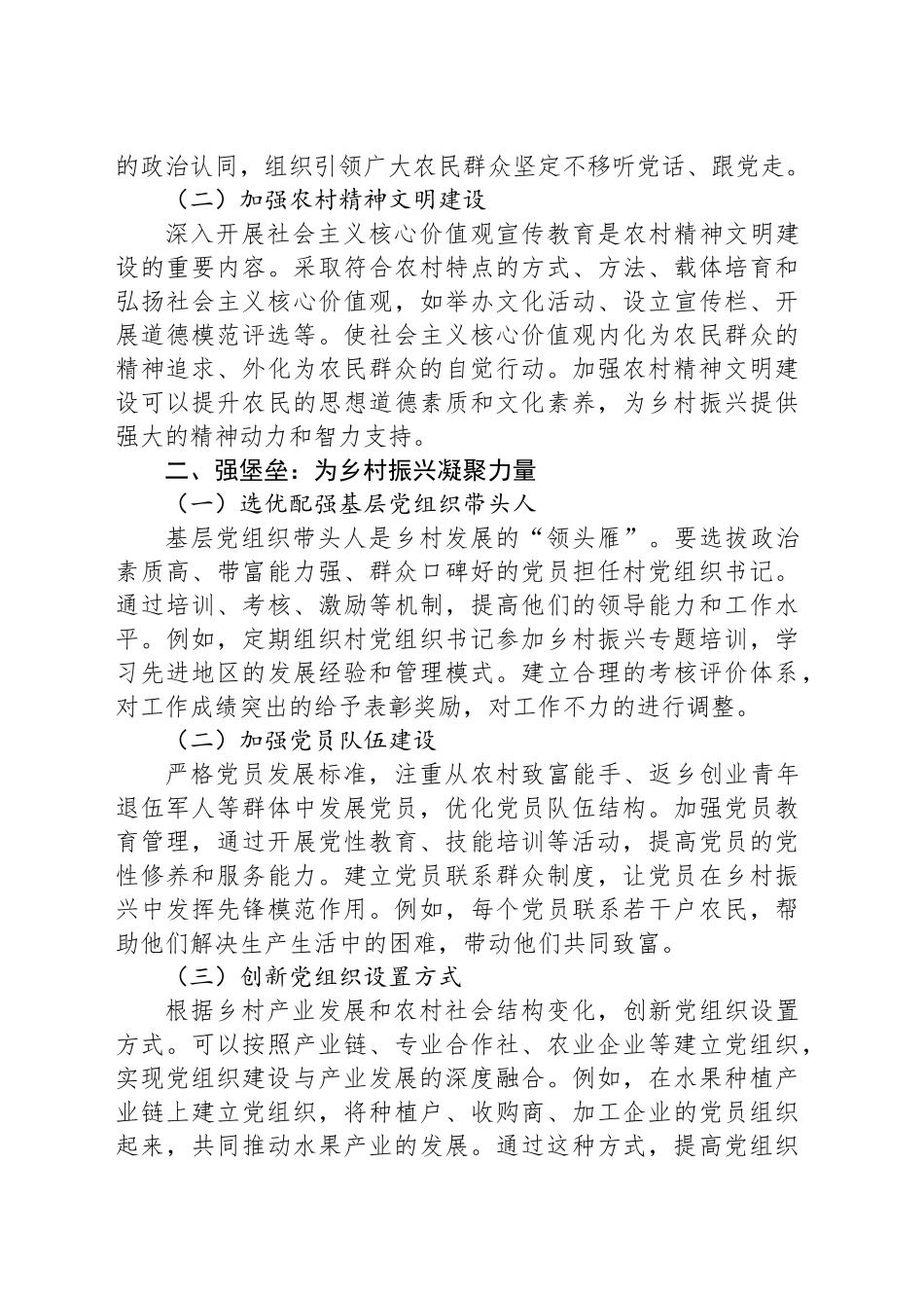 经验材料：抓党建、强堡垒、兴产业，多维发力推动乡村全面振兴_第2页