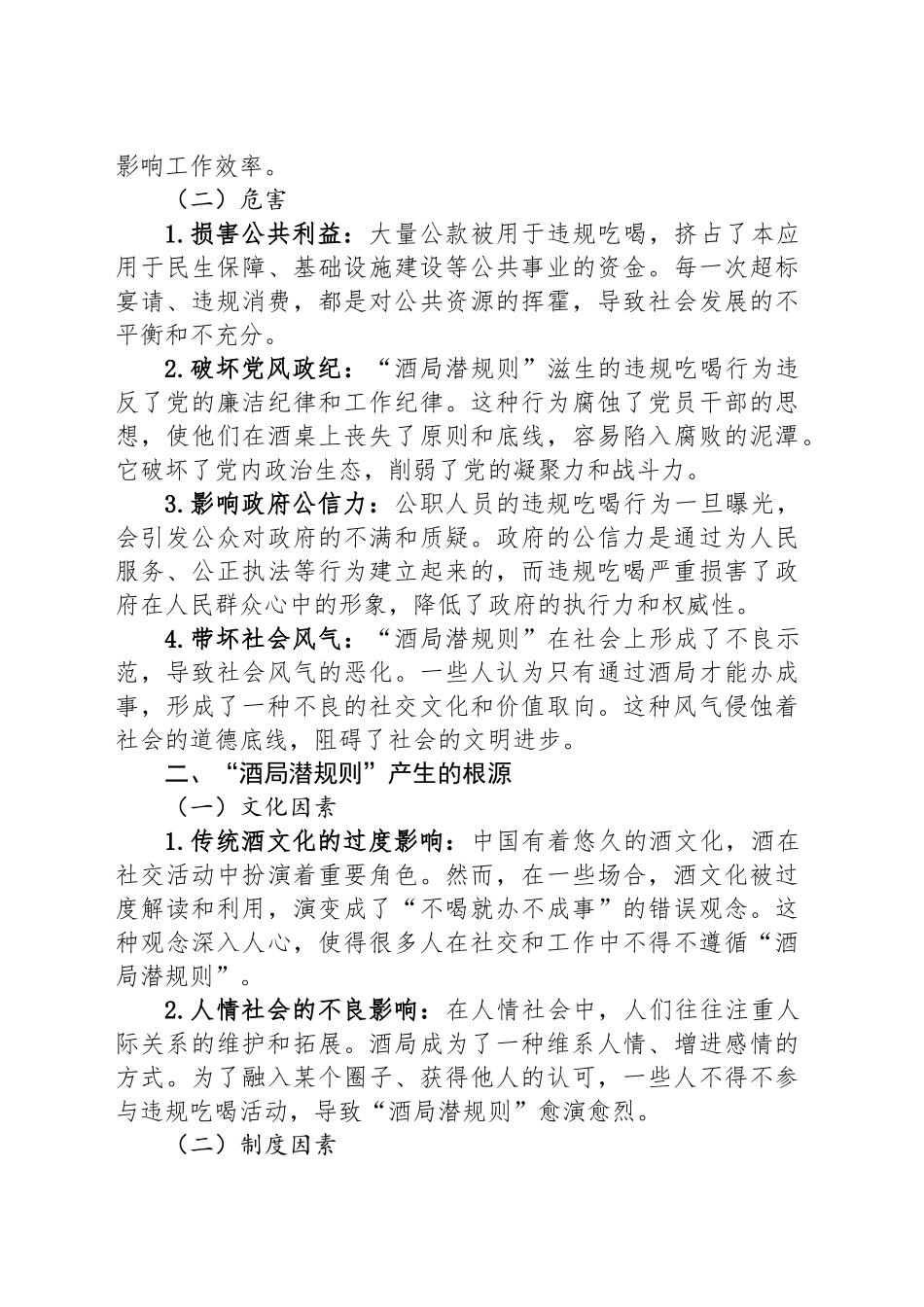 研讨发言：破除“酒局潜规则”，零容忍整治违规吃喝的深层思考_第2页
