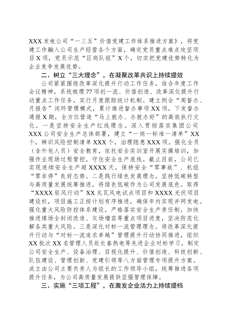 经验材料：聚力“133”改革攻坚持续释放发展新动能_第2页