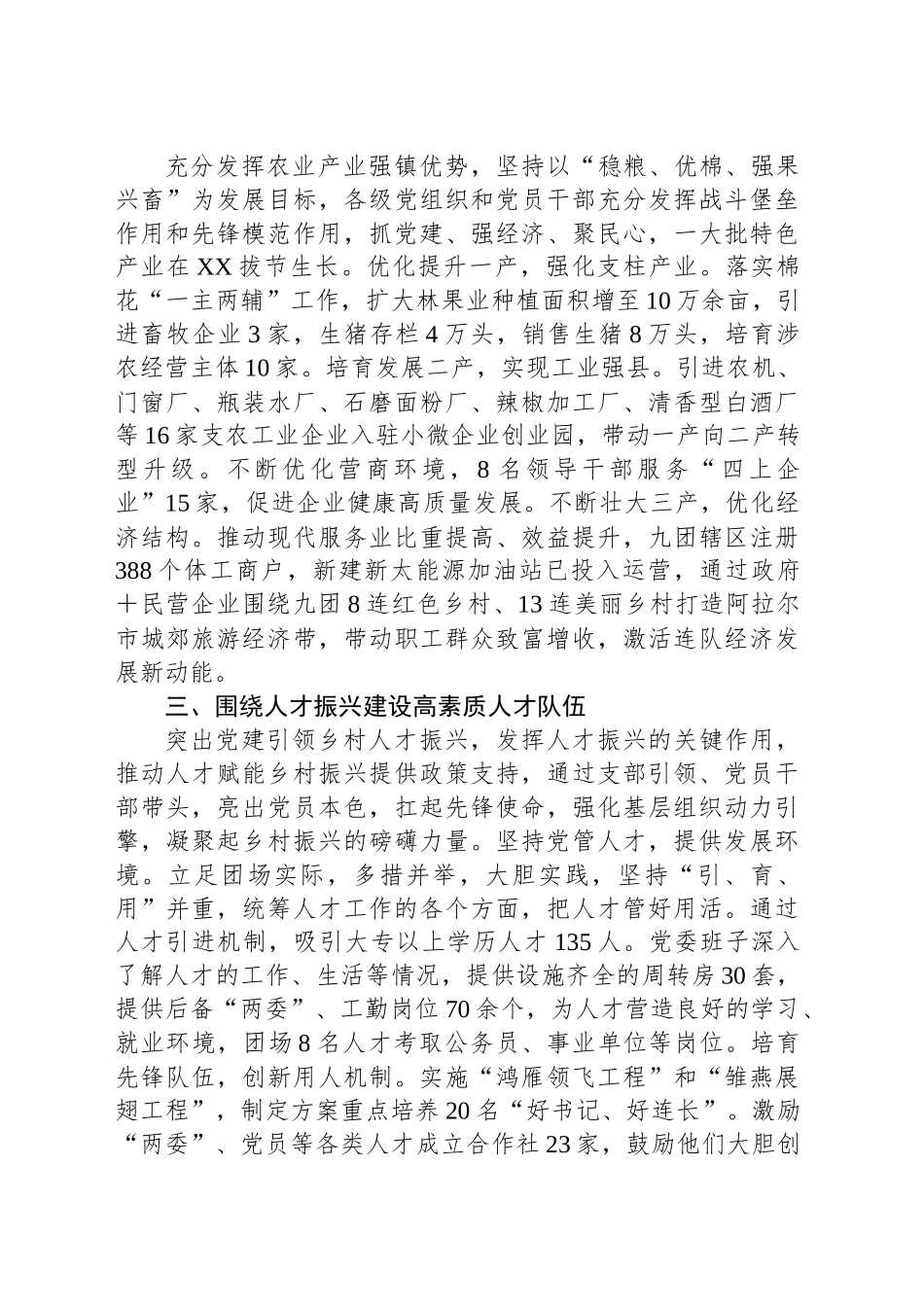 经验汇报：党建引领绘就乡村振兴美好画卷_第2页