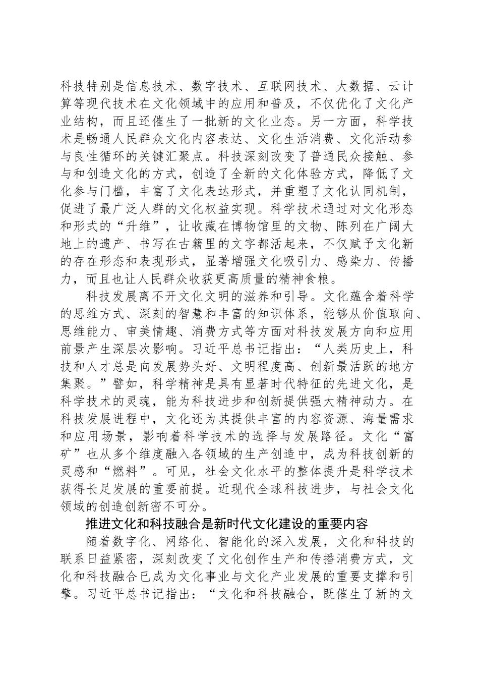 积极探索文化和科技融合的有效机制_第2页