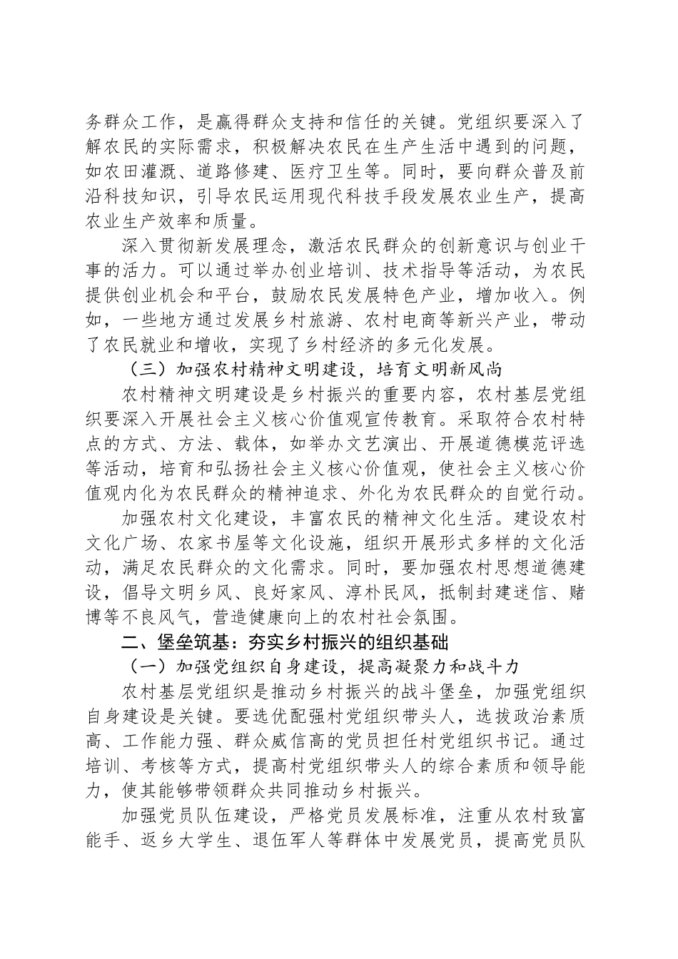 经验汇报：党建引领＋堡垒筑基，解锁乡村振兴“新密码”_第2页