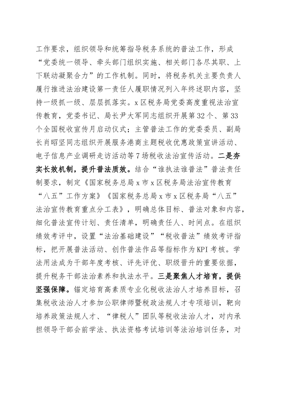 税务局“谁执法谁普法”履职报告（2篇）_第2页