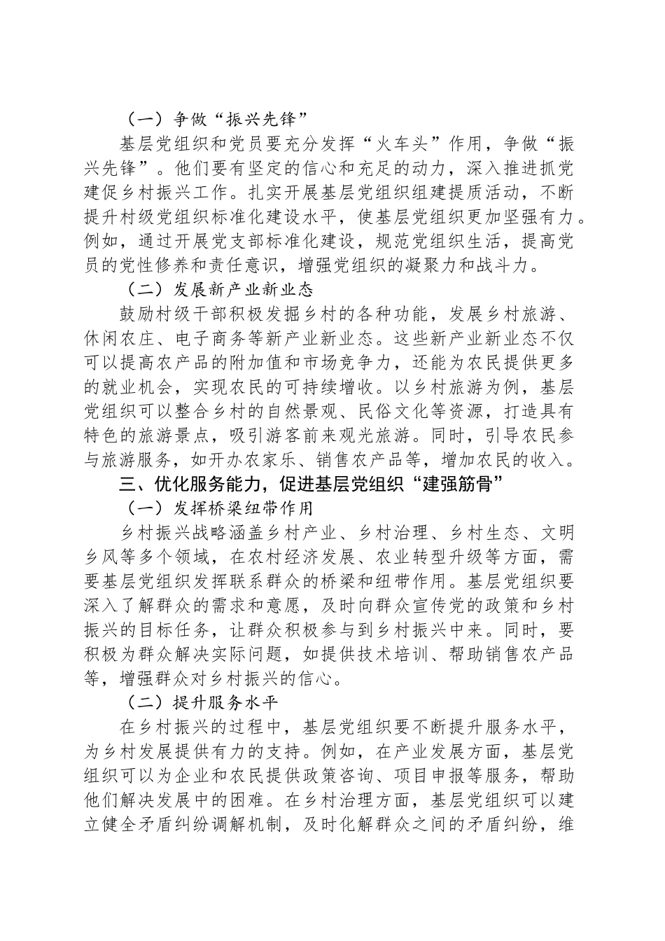 经验汇报：建强基层党组织战斗堡垒，赋能乡村振兴“红色引擎”_第2页