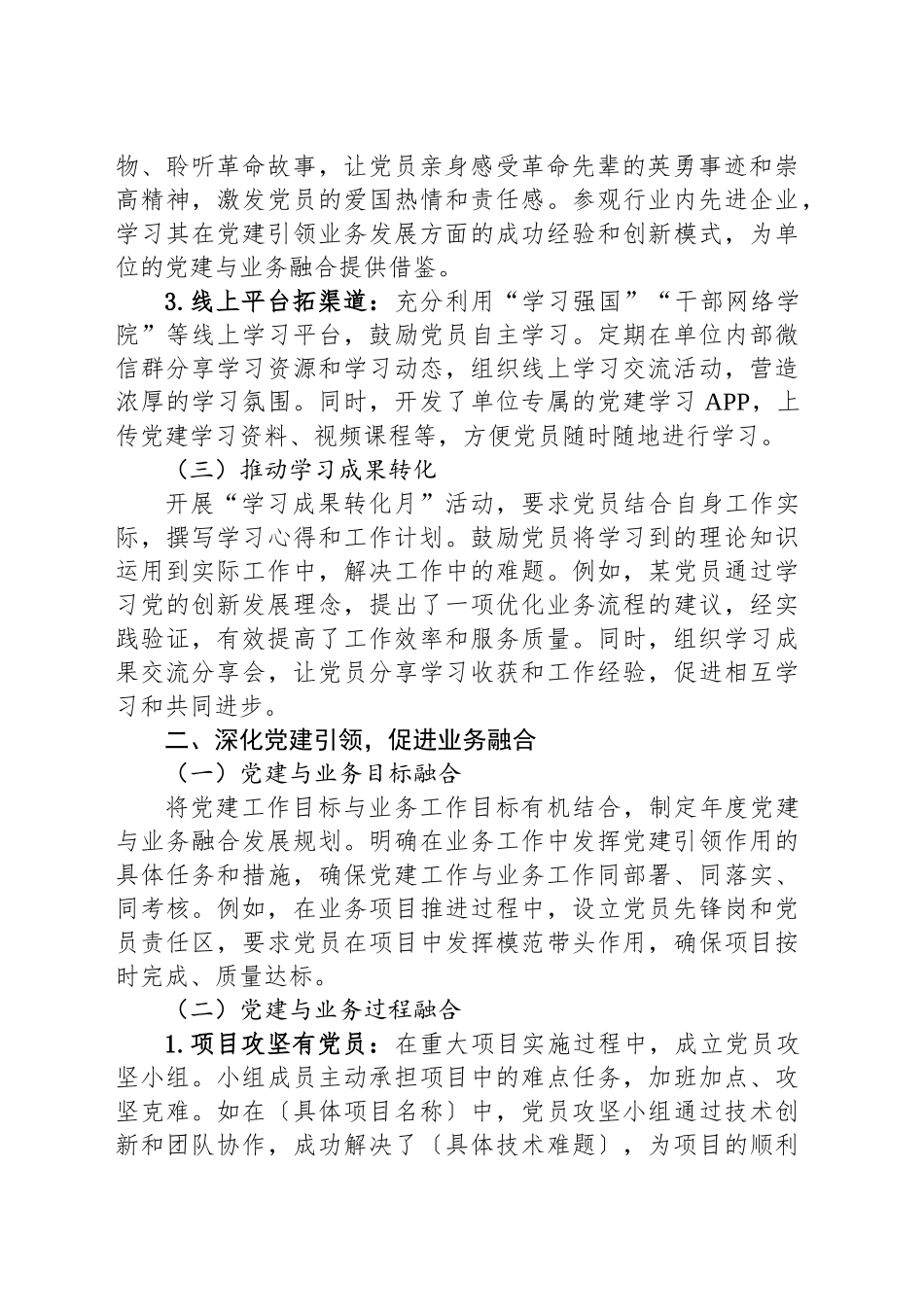 紧扣专题，深化党建引领——2025年上半年党建工作融合实践总结_第2页