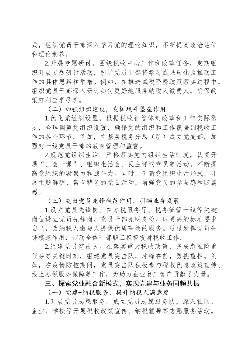 税务系统党业融合与组织岗责体系优化改革经验材料_第2页
