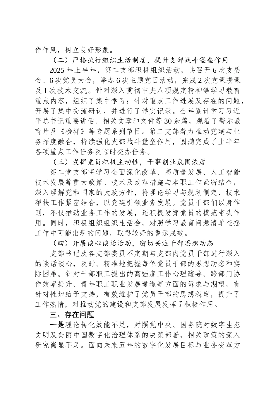 第二党支部2025年上半年党员干部思想状况分析报告_第2页