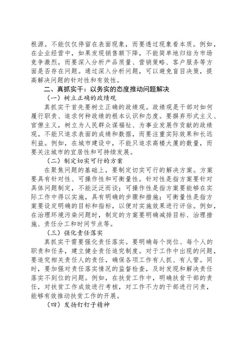聚焦问题真抓实干，攻坚突破务求实效_第2页