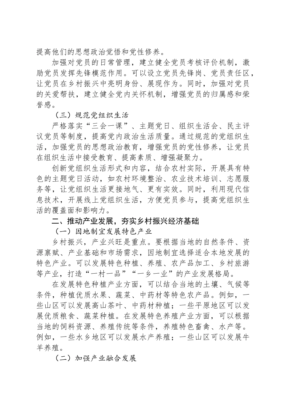 经验汇报：固堡垒促发展，绘就乡村振兴新图景_第2页