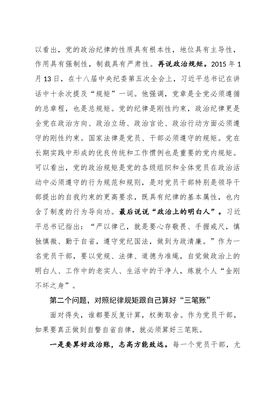 算三笔账做四件事自觉做严守纪律规矩的明白人_第2页