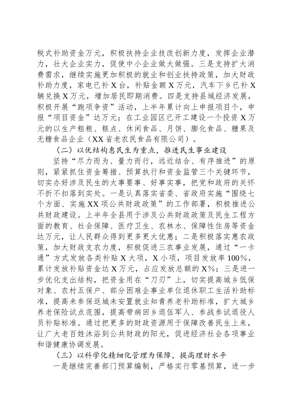 财政局上半年工作情况报告_第2页