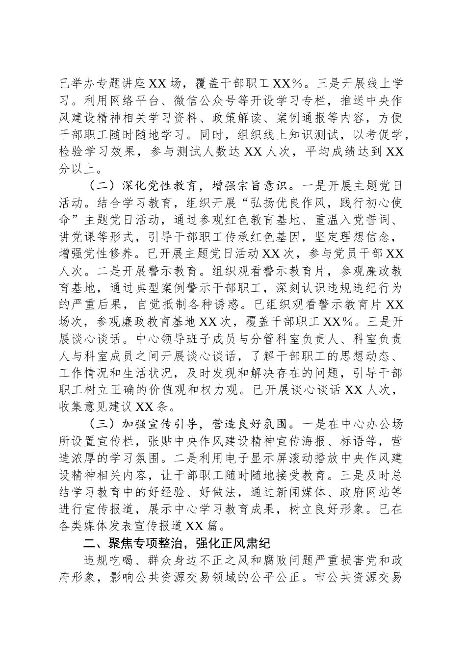 经验汇报：坚守作风建设精神，净化公共资源交易生态_第2页