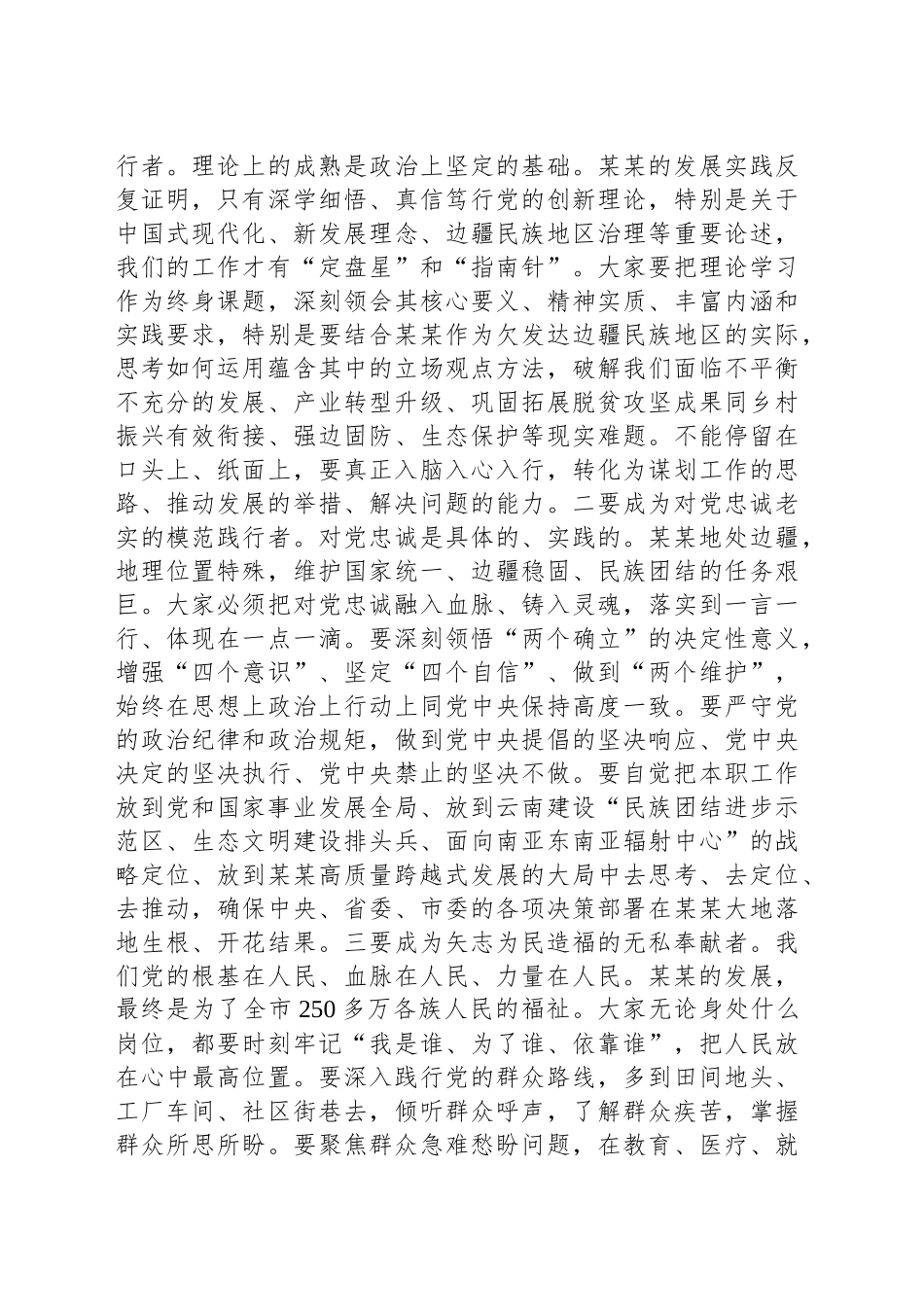 组织部长在2025年中青年干部培训班座谈会上的讲话_第2页