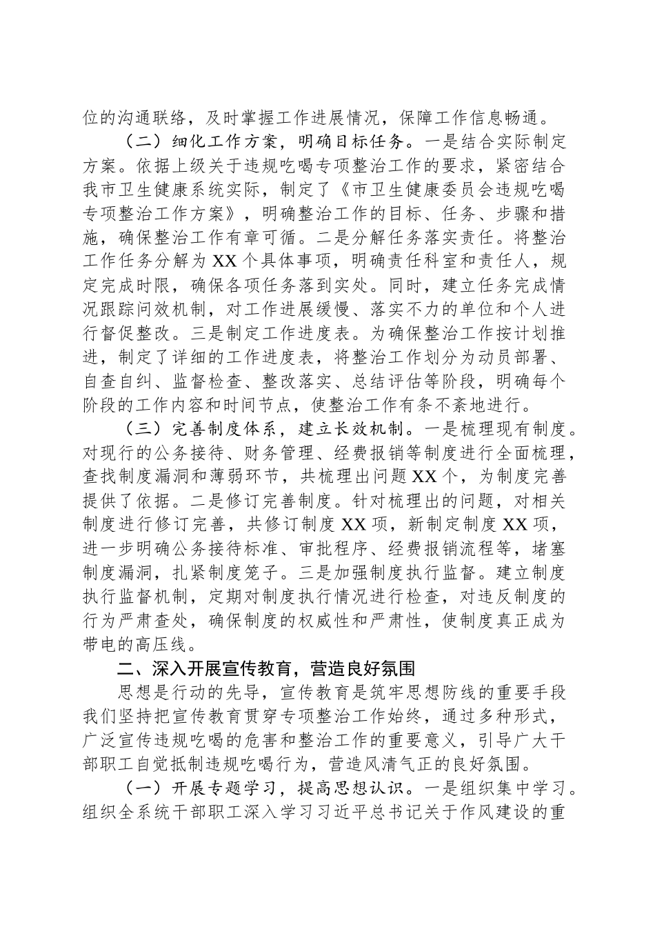 违规吃喝专项整治工作汇报发言：坚决纠治“舌尖上的腐败”，筑牢卫健系统廉洁防线_第2页