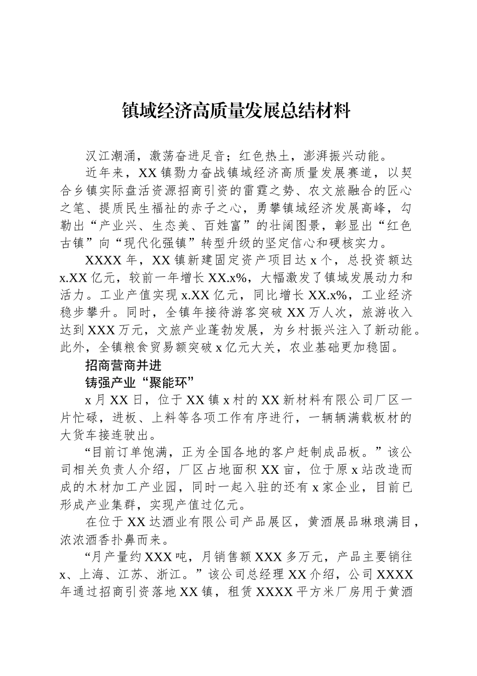 经济高质量发展总结材料汇编（3篇）_第2页