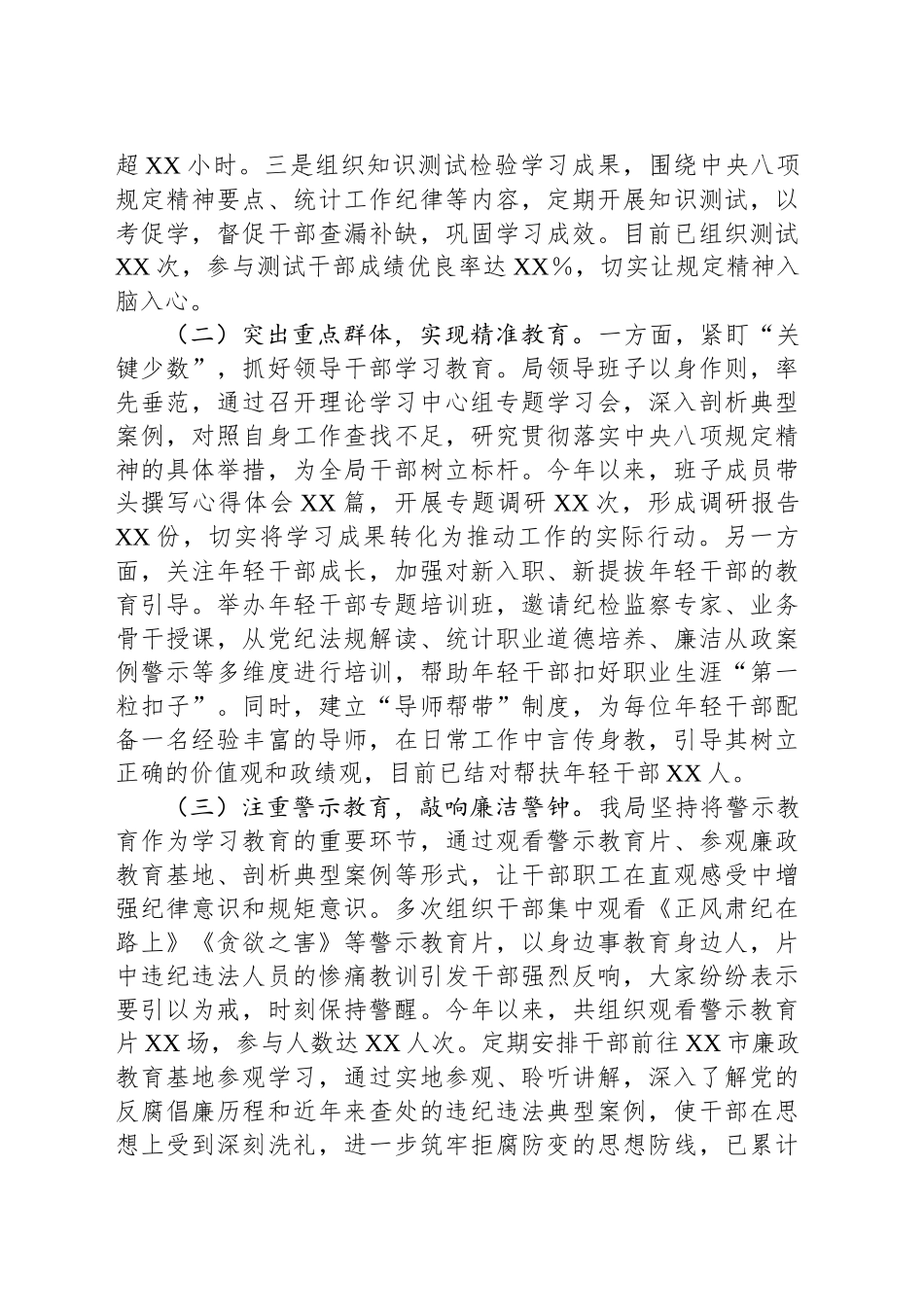 统计局在深入贯彻作风建设专题推进会上的汇报发言_第2页