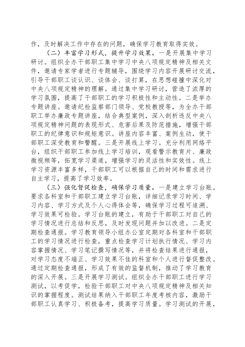 编办主任在全市深入贯彻作风建设专题推进会上的汇报发言_第2页
