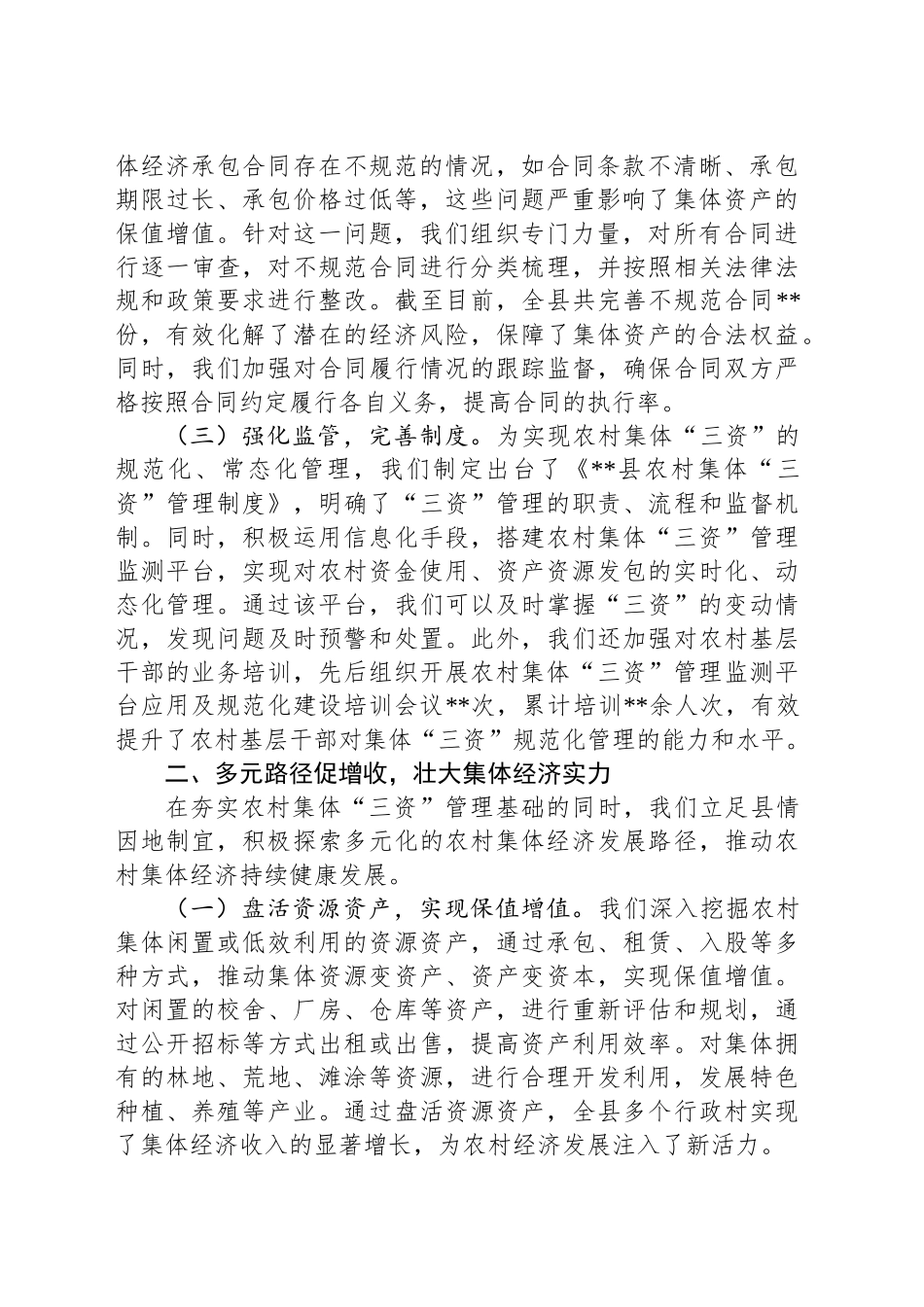 经验汇报：强基固本促发展经济建设谱新篇_第2页
