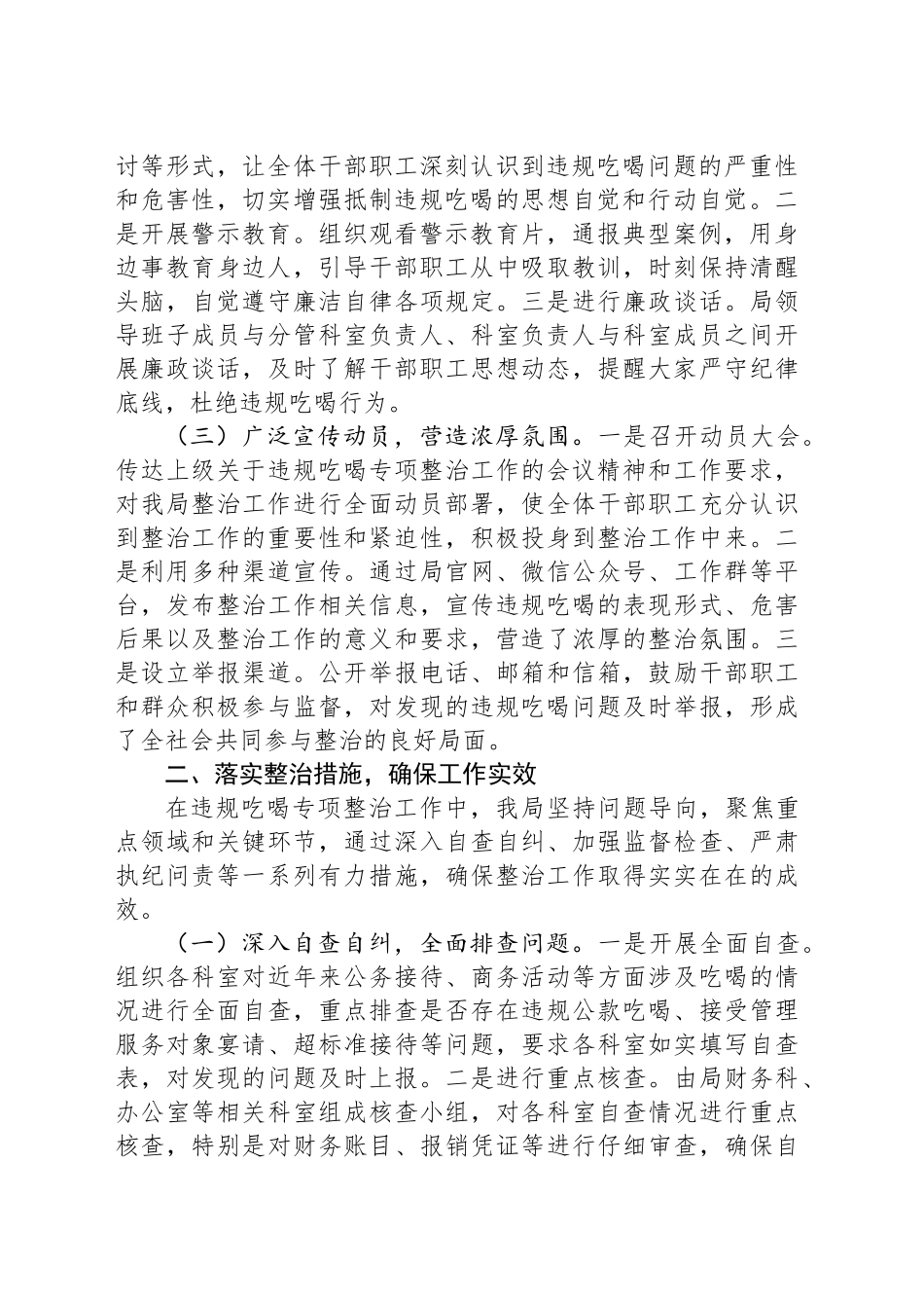 违规吃喝专项整治工作汇报：强化作风建设，杜绝舌尖腐败_第2页