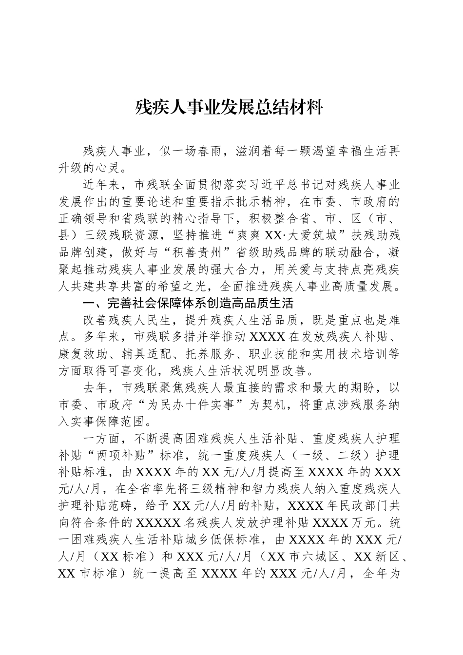 统战系统系列工作总结材料汇编（5篇）_第2页
