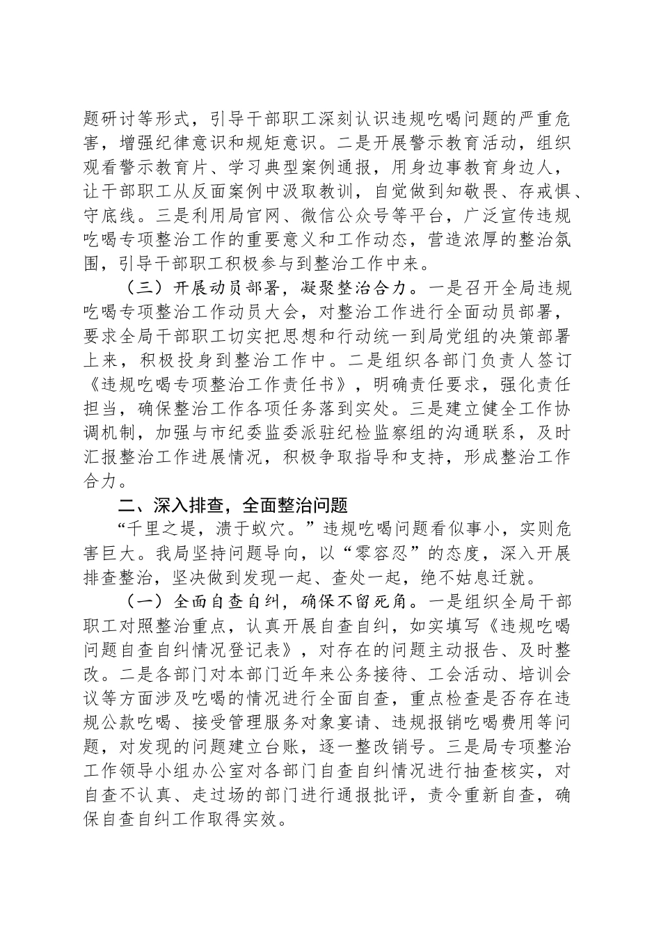 违规吃喝专项整治工作汇报：正风肃纪筑防线，水利清风促发展_第2页