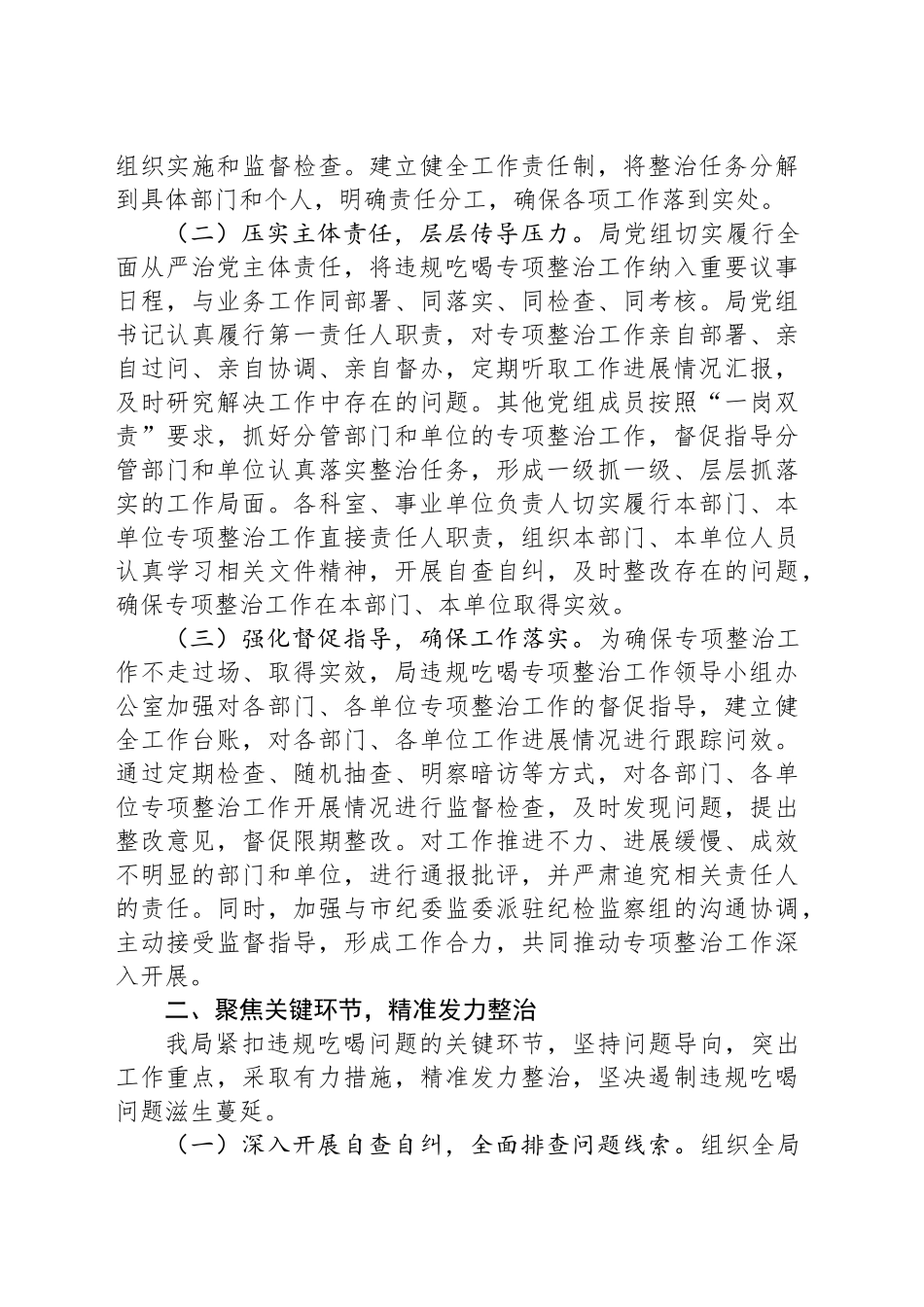 自然资源和规划局在全市违规吃喝专项整治工作推进会上的汇报发言_第2页